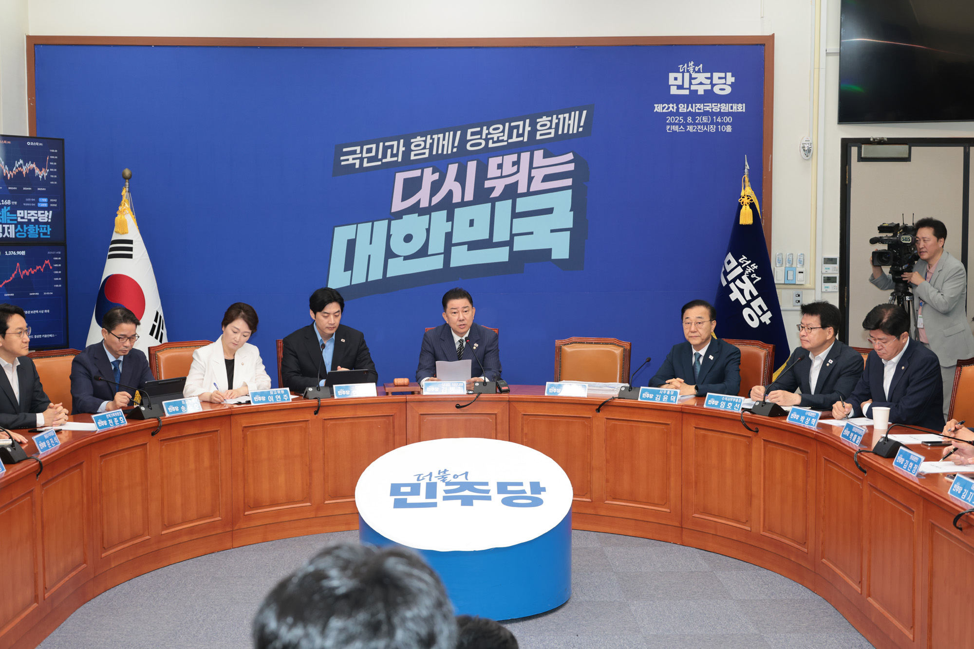 정치;더불어민주당;최고위원회의