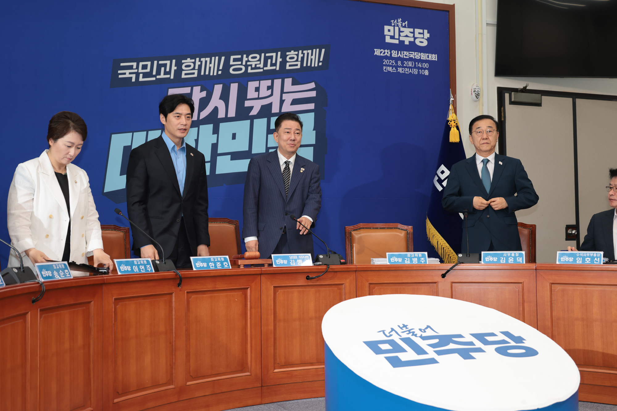 정치;더불어민주당;최고위원회의