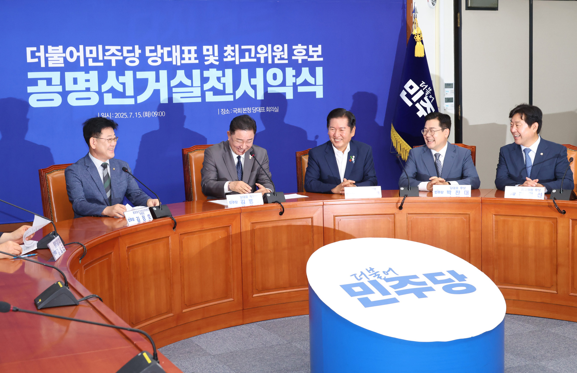 정치;국회;더불어민주당 공명선거실천서약식;김병기;정청래;박찬대;황명선