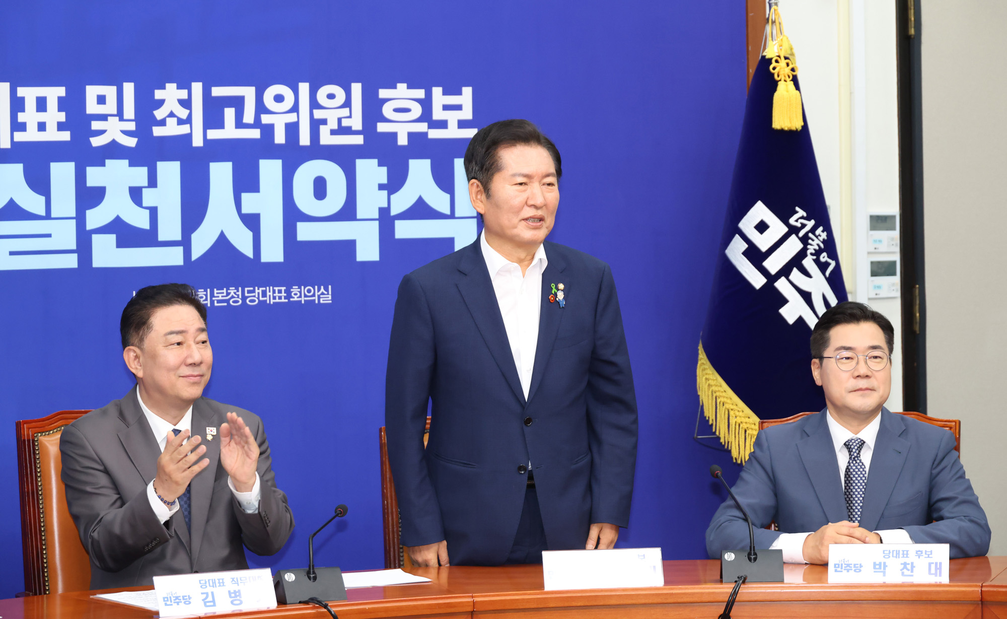 정치;국회;더불어민주당 공명선거실천서약식;김병기;정청래;박찬대