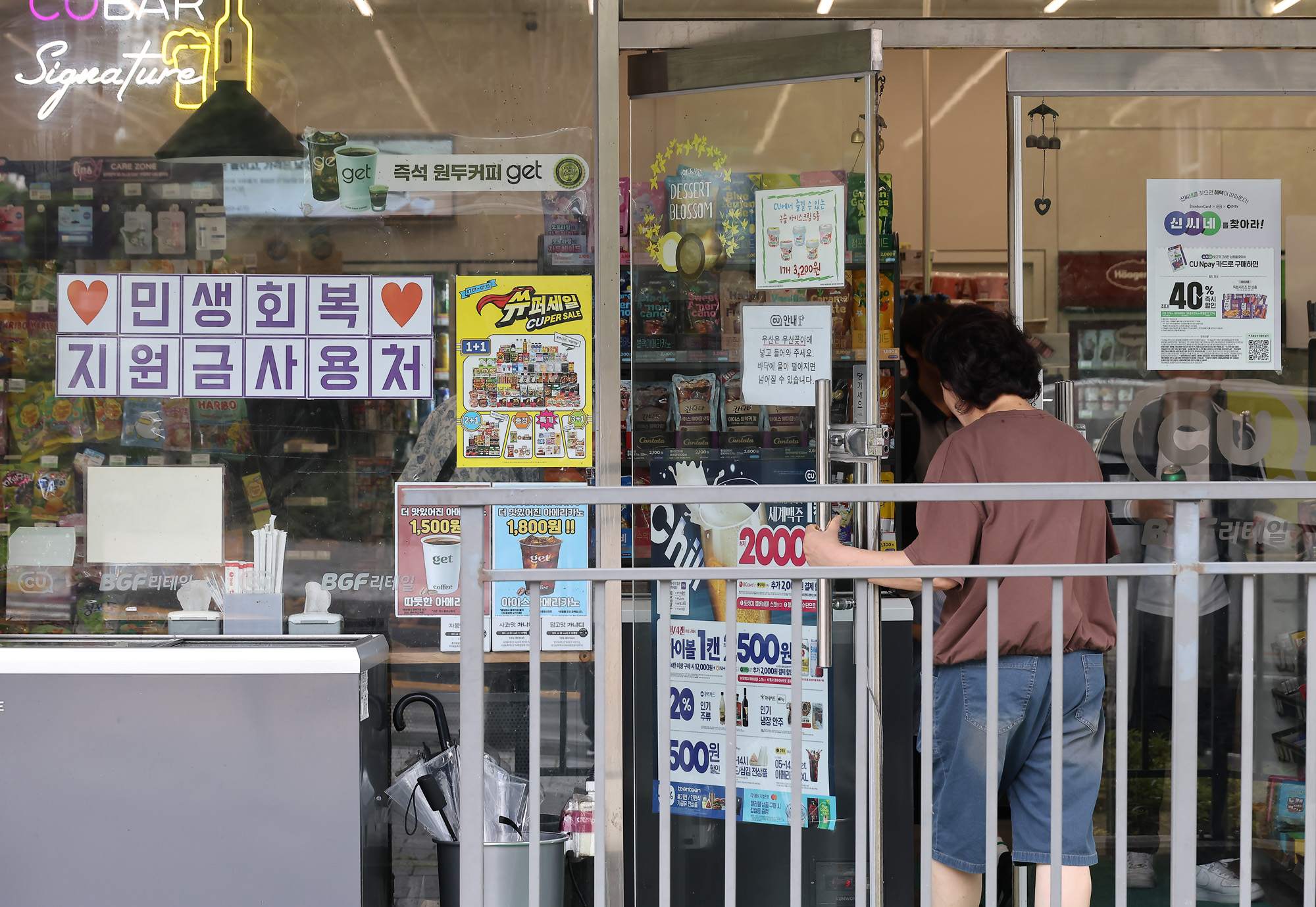 민생회복 지원금 사용처 안내문