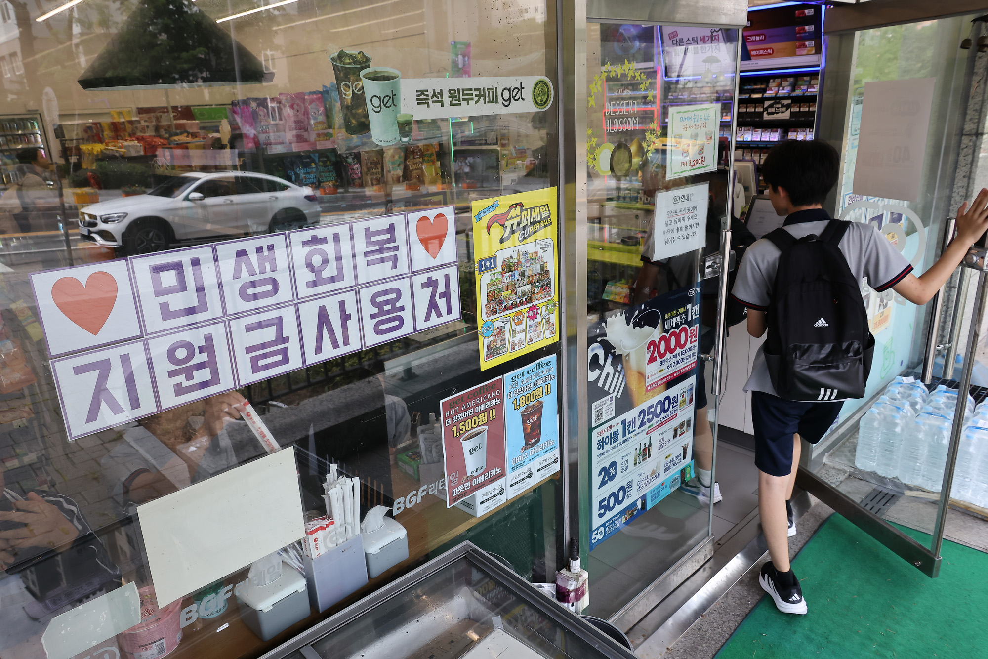 민생회복 지원금 사용처 안내문