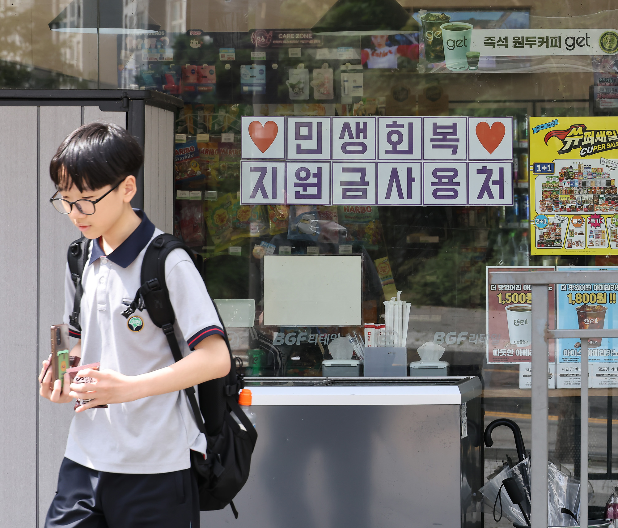 민생회복 지원금 사용처 안내문