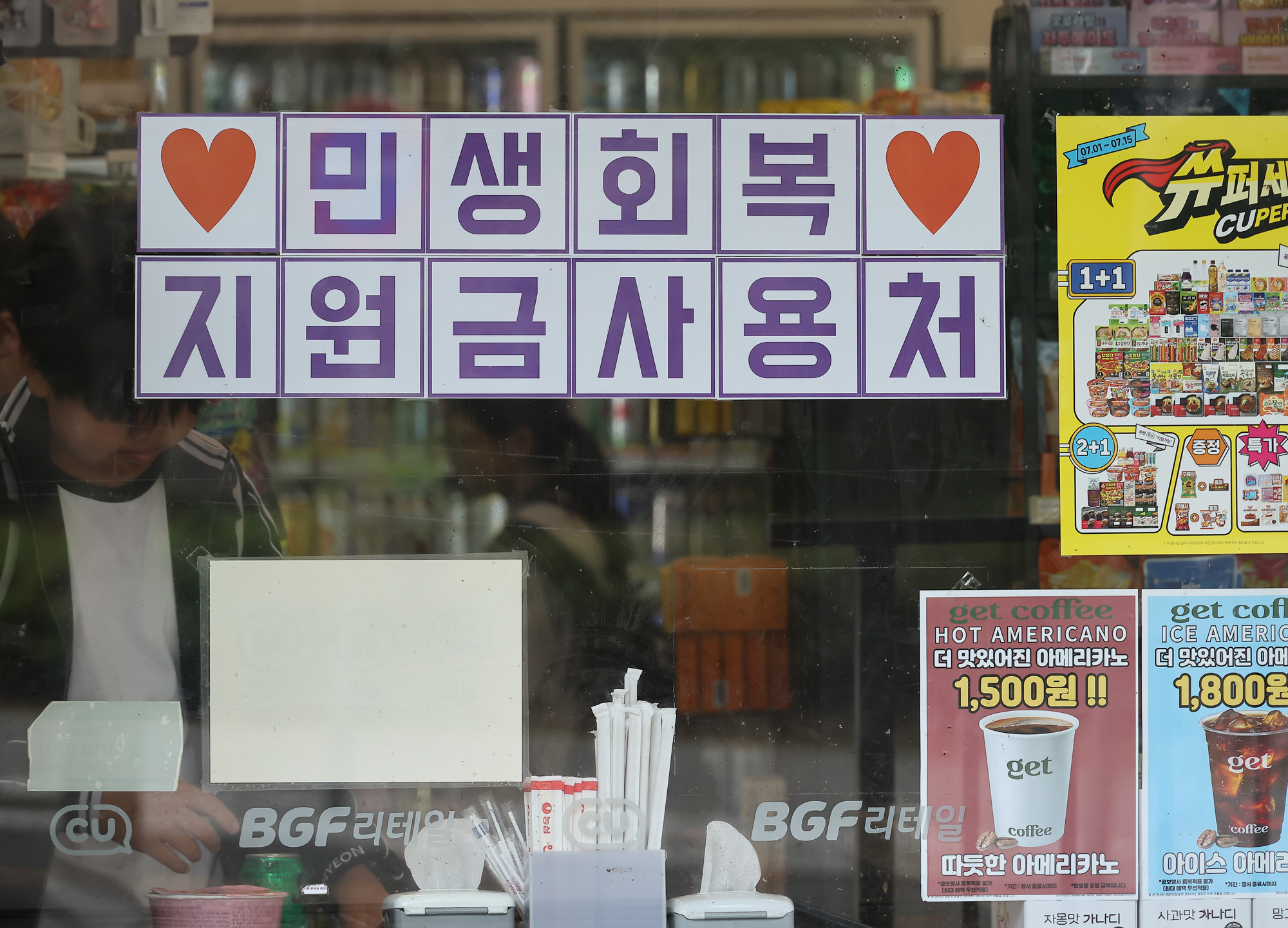 민생회복 지원금 사용처 안내문