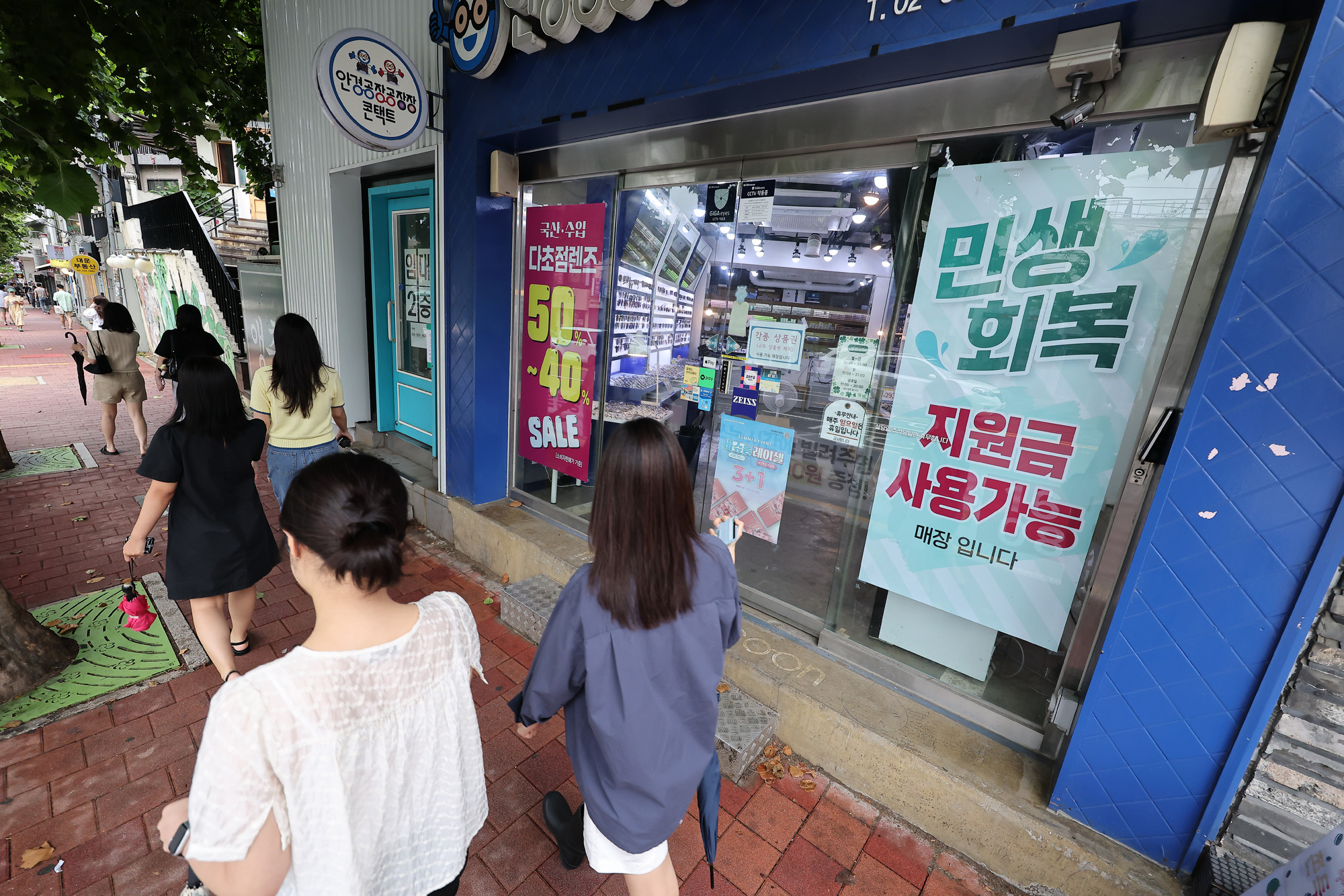 민생회복 지원금 소비쿠폰 내수