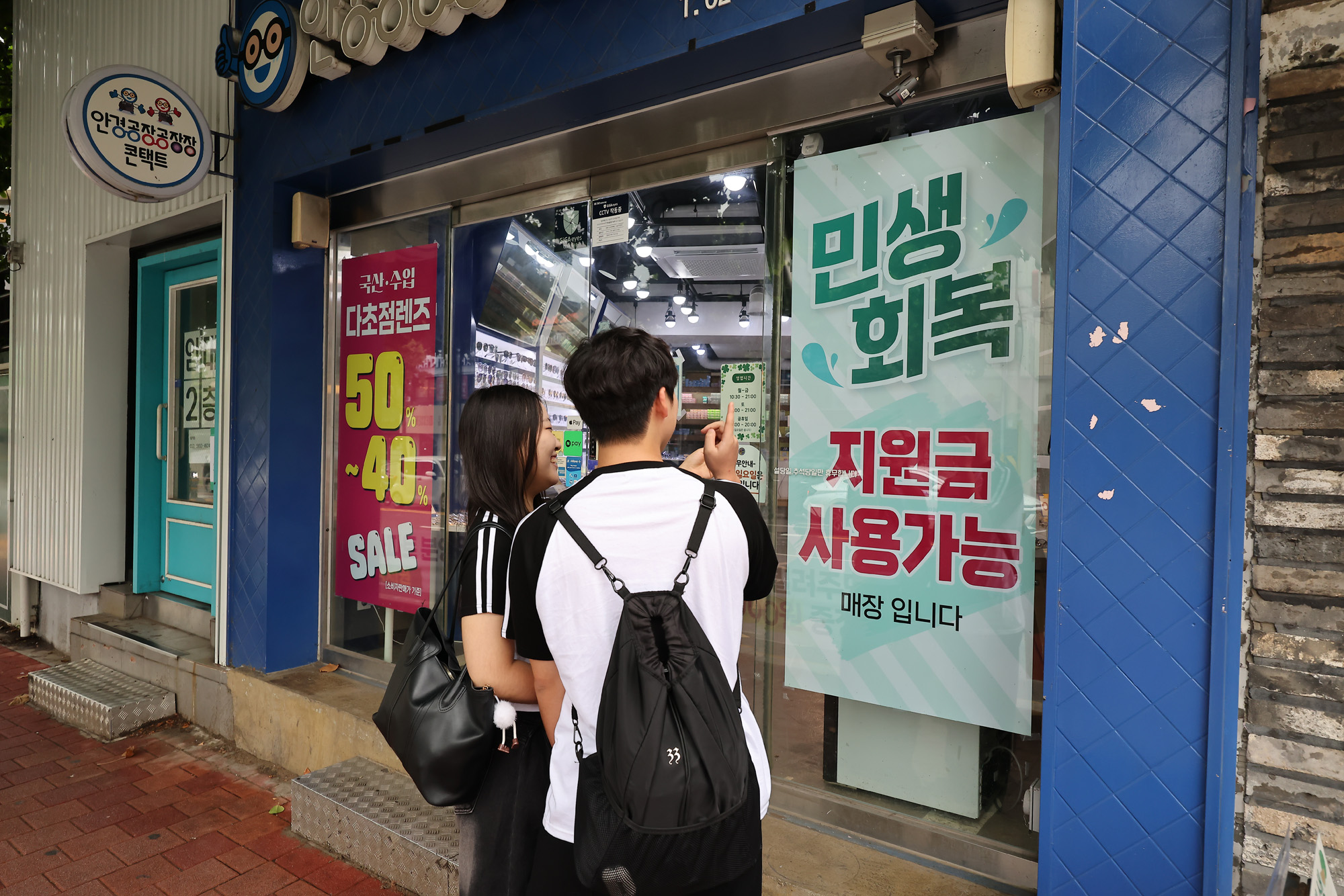 민생회복 지원금 소비쿠폰 내수