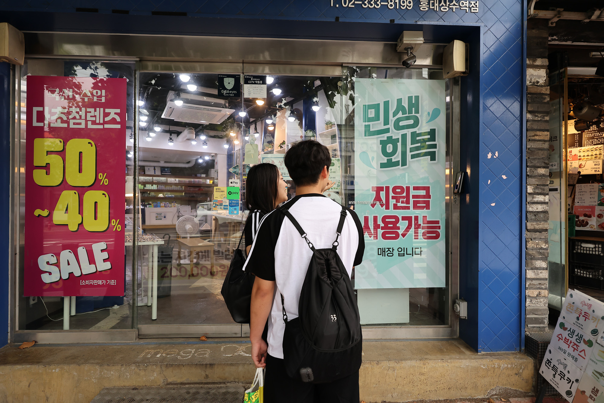 민생회복 지원금 소비쿠폰 내수