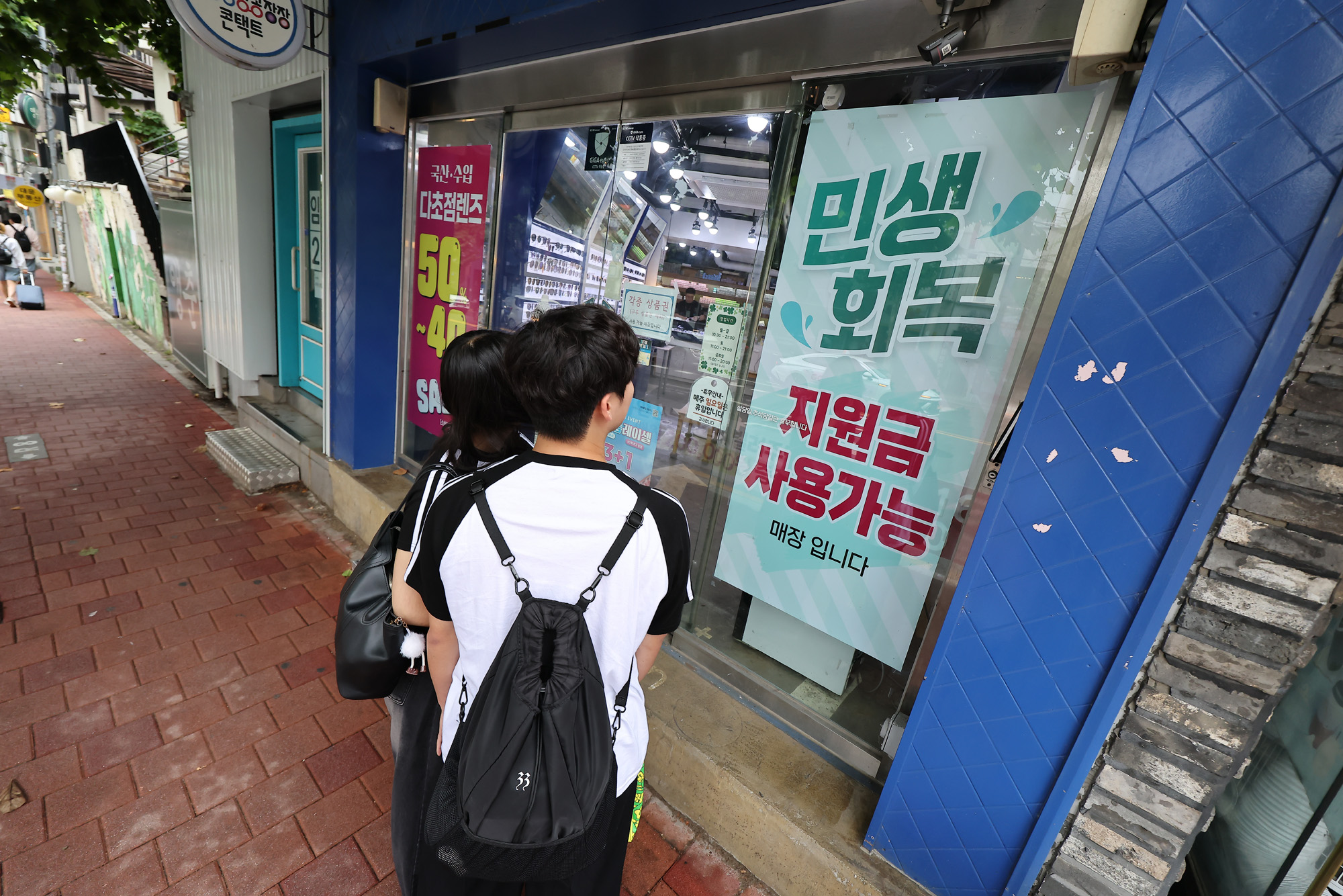 민생회복 지원금 소비쿠폰 내수