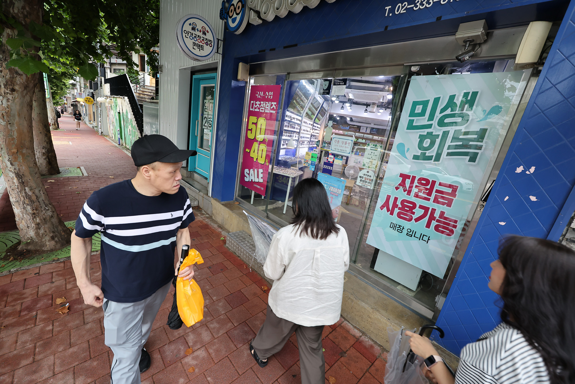 민생회복 지원금 소비쿠폰 내수