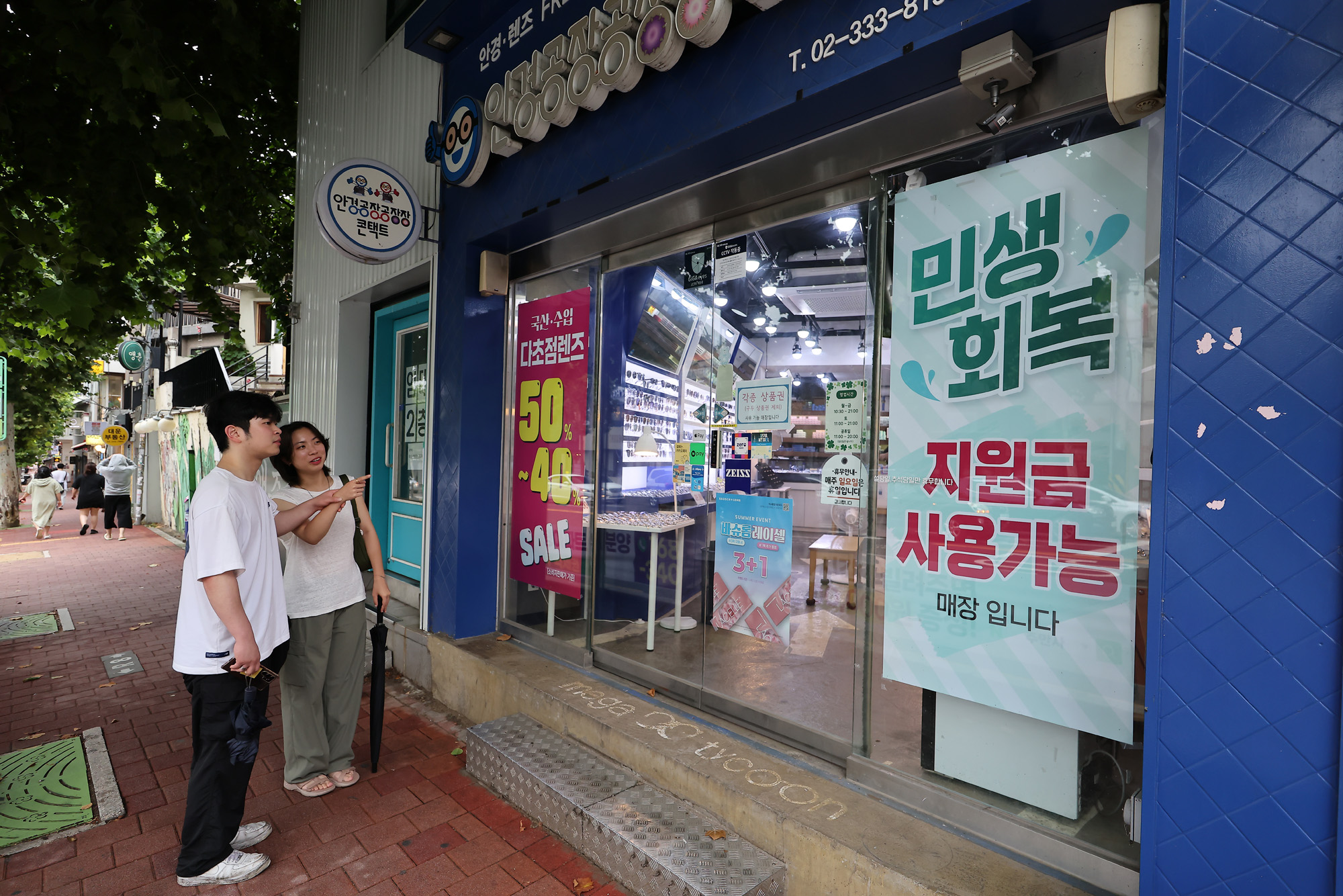 민생회복 지원금 소비쿠폰 내수