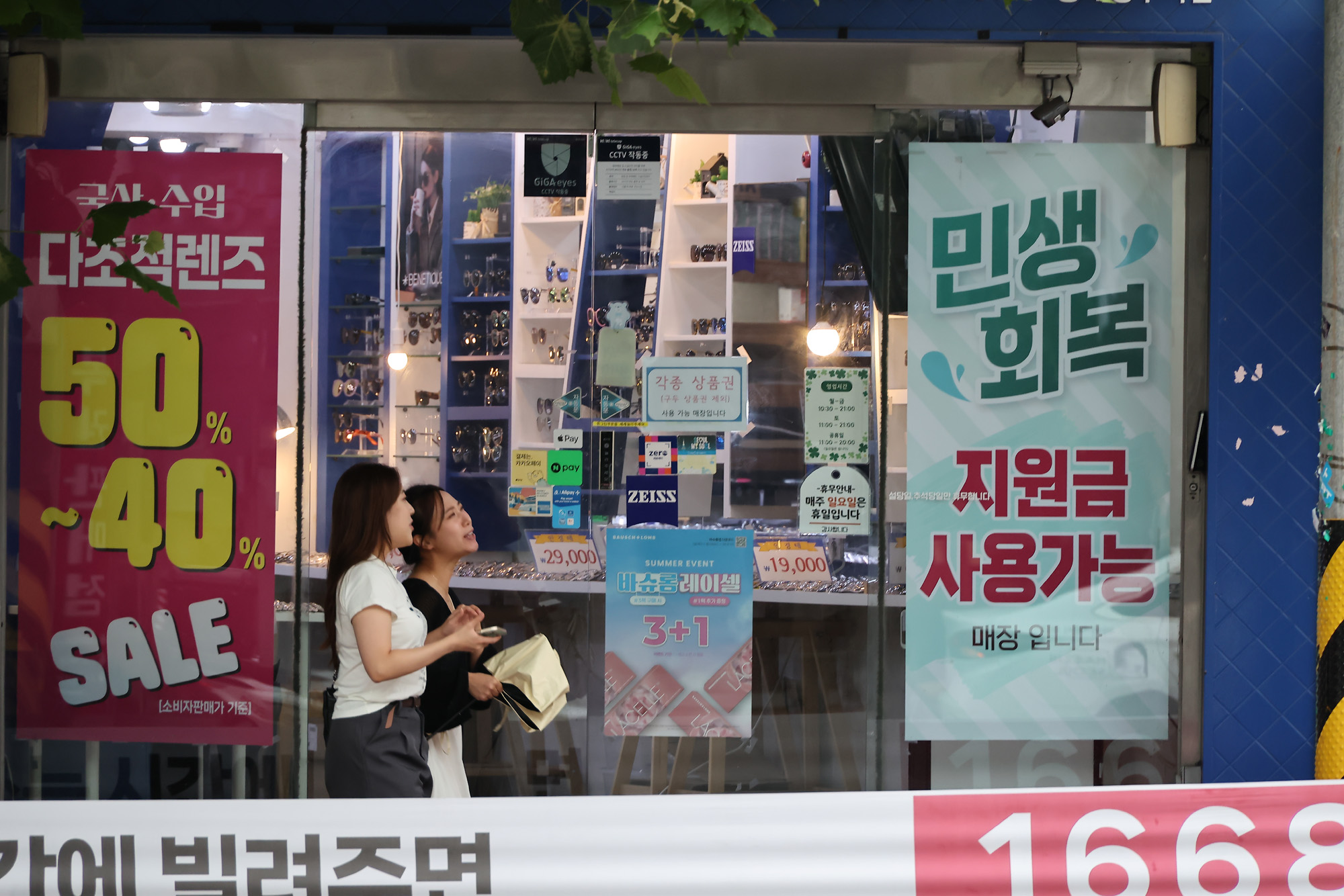 민생회복 지원금 소비쿠폰 내수