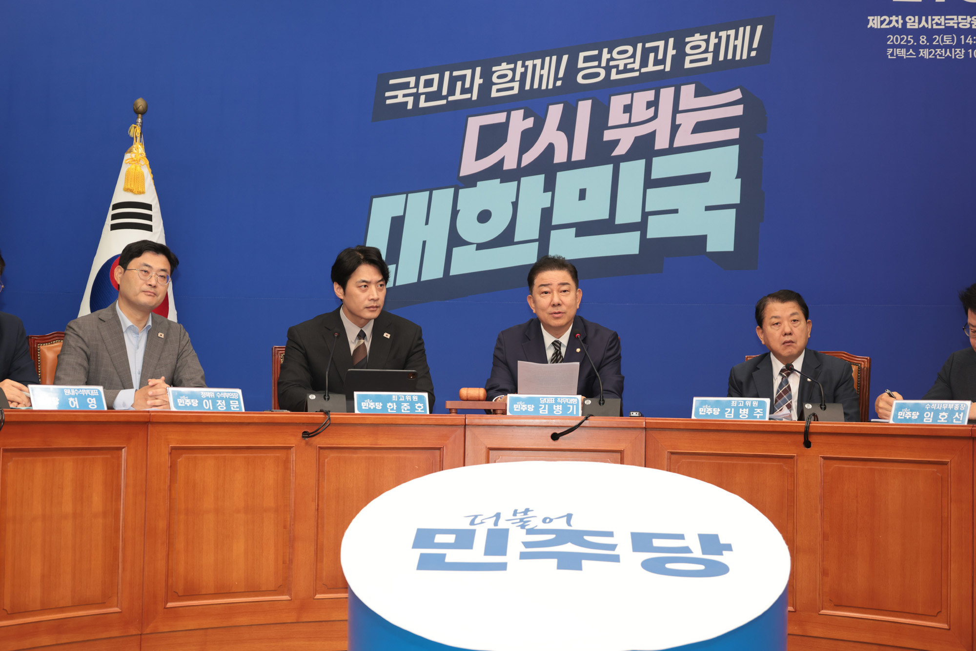 정치;더불어민주당;최고위원회의