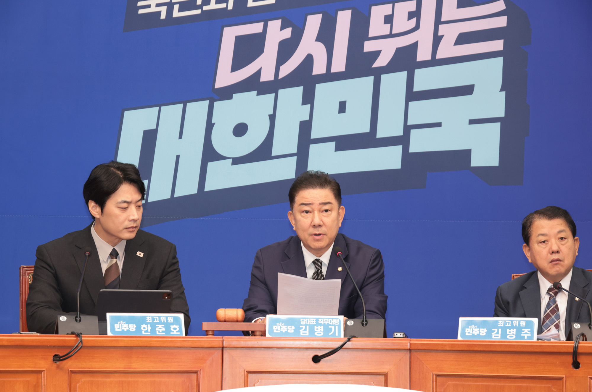 정치;더불어민주당;최고위원회의