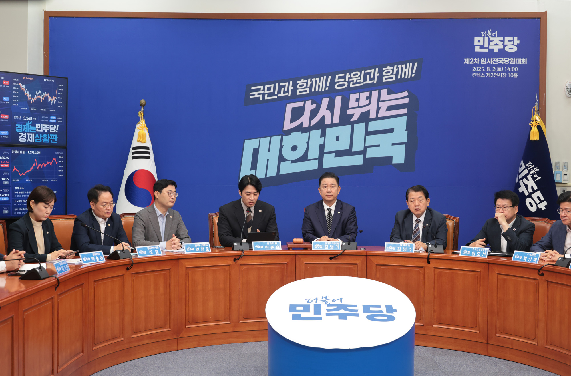 정치;더불어민주당;최고위원회의