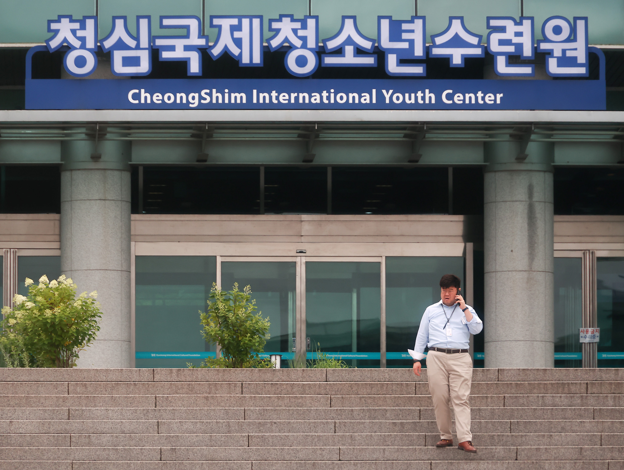 통일교 가평 압수수색