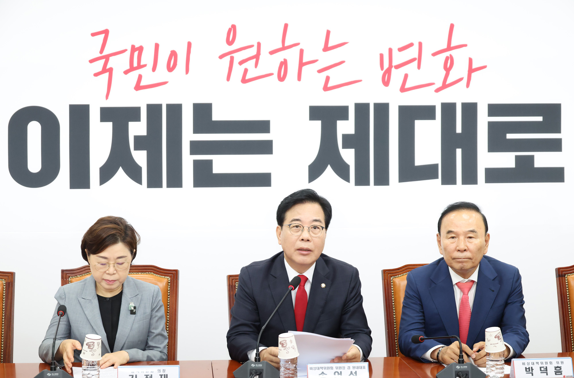 정치;국회국민의힘 비상대책위원회의;송언석