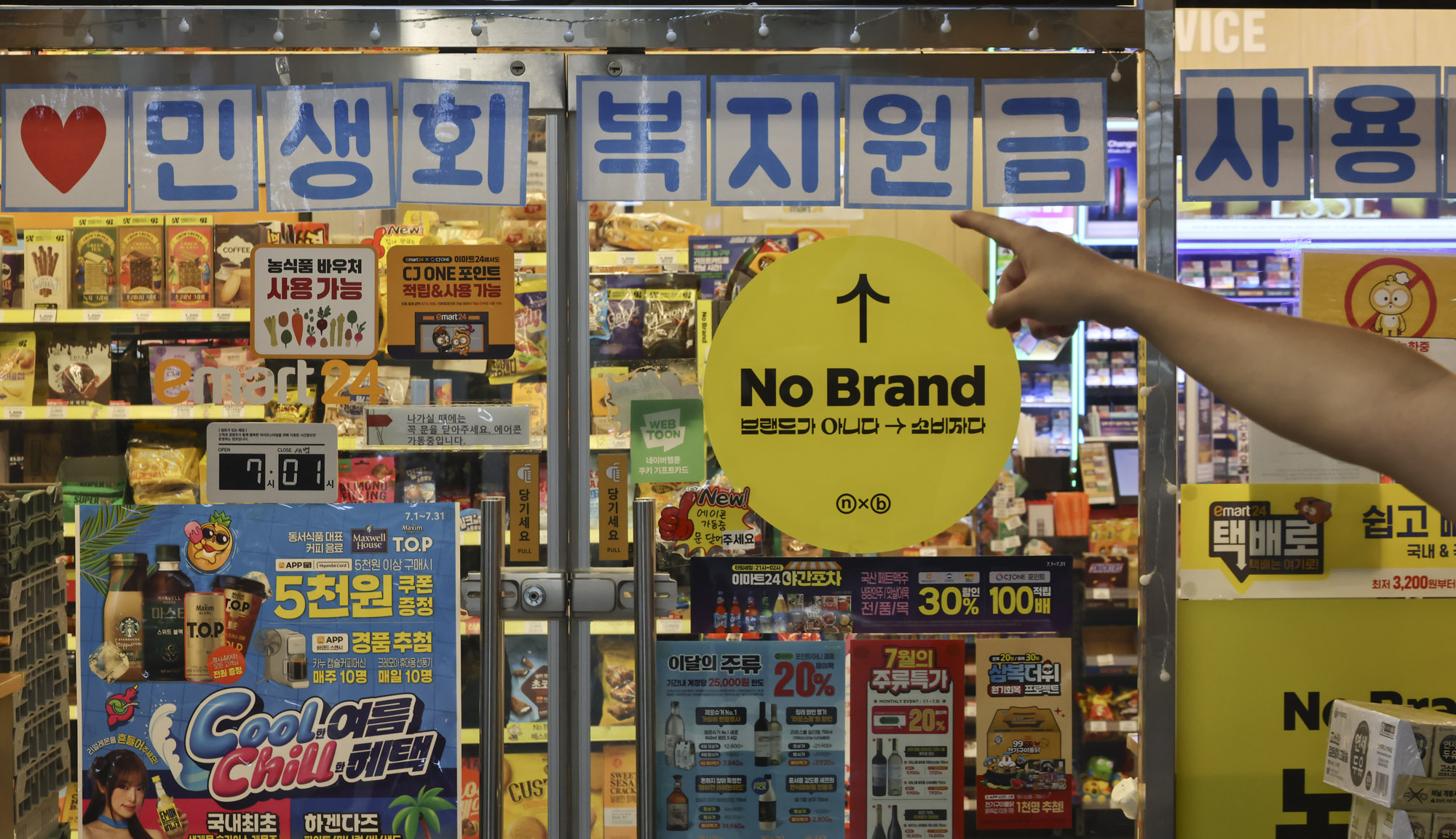 민생회복지원금;신생회복소비쿠폰;지원금;매장;편의점