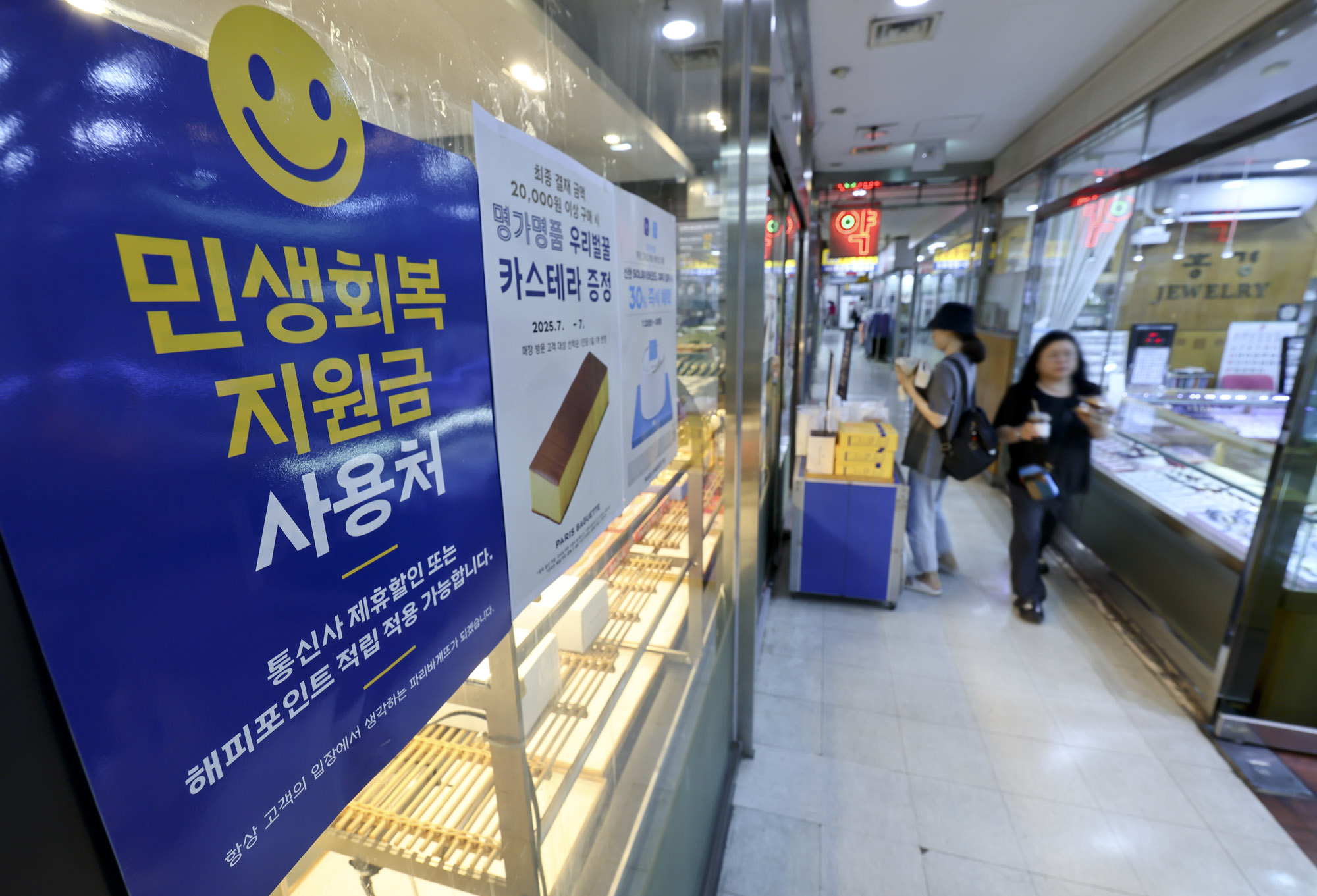 민생회복지원금;신생회복소비쿠폰;지원금;매장;편의점