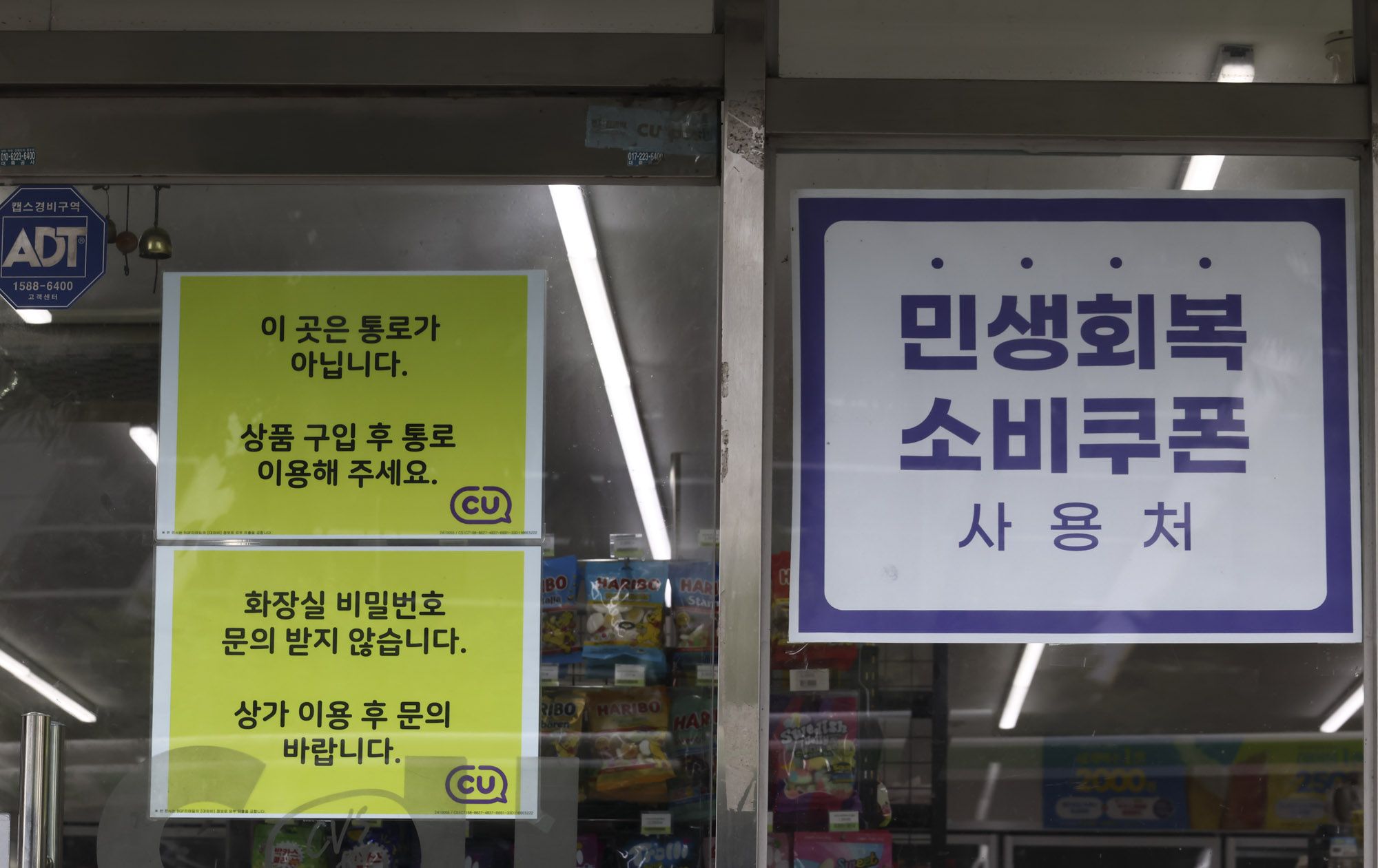 민생회복지원금;신생회복소비쿠폰;지원금;매장;편의점