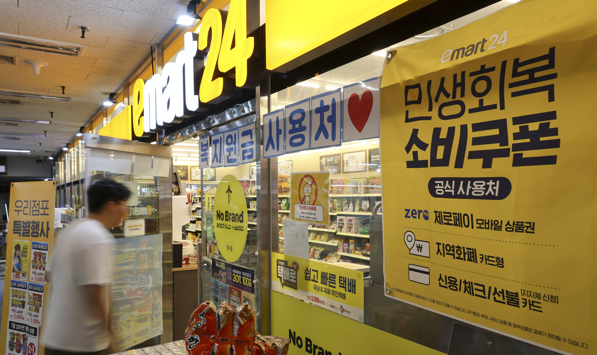 민생회복지원금;신생회복소비쿠폰;지원금;매장;편의점
