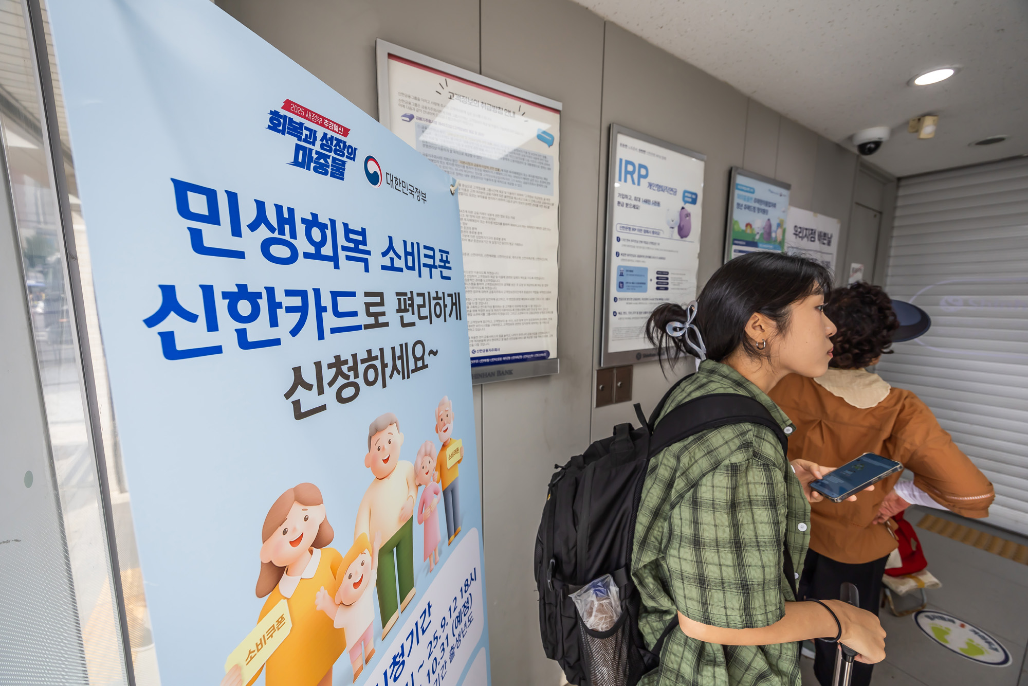 경제;사회;세태;민생회복소비쿠폰;이재명정부경기부양책;민생지원금;민생쿠폰;민생회복소비쿠폰은행신청현장