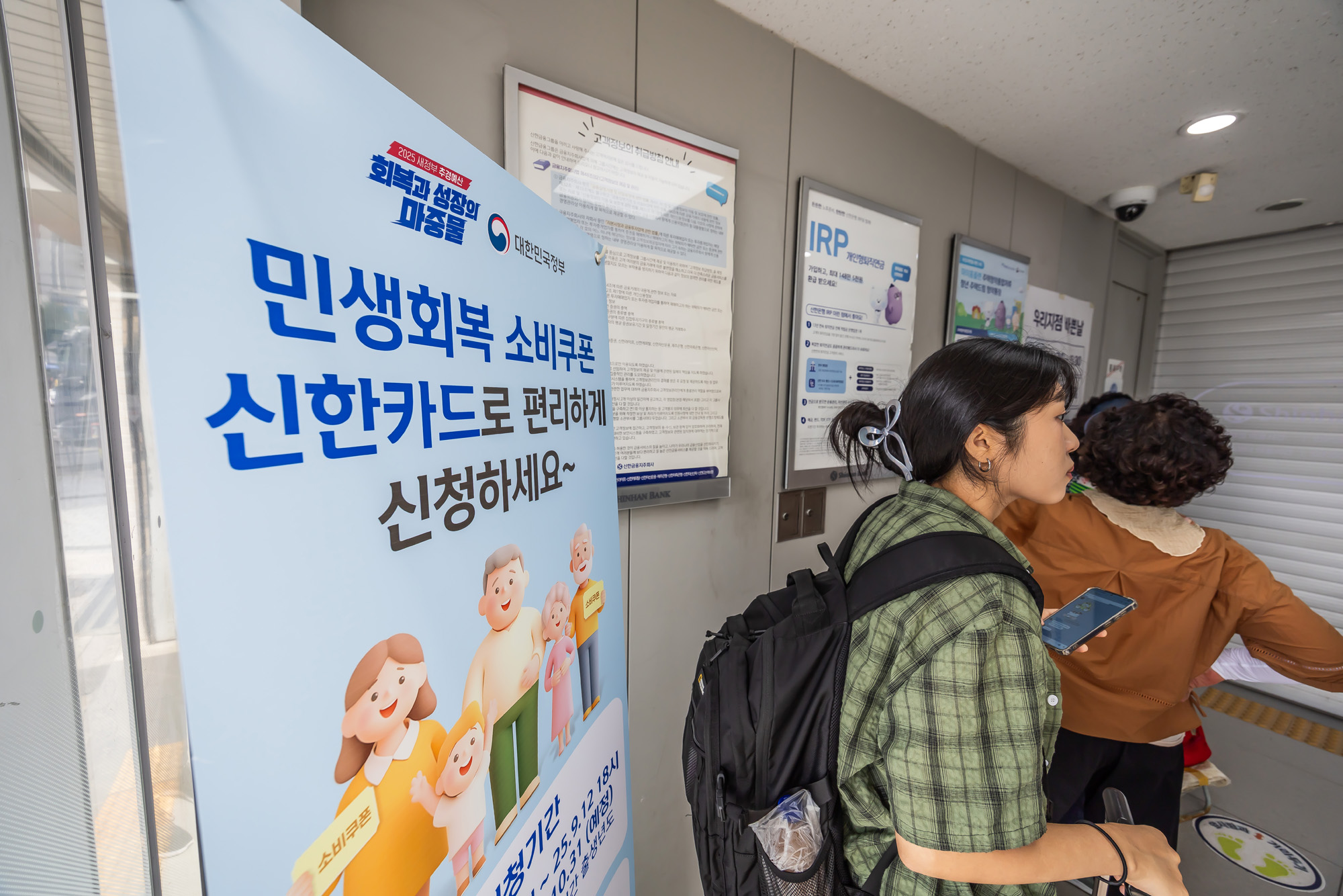 경제;사회;세태;민생회복소비쿠폰;이재명정부경기부양책;민생지원금;민생쿠폰;민생회복소비쿠폰은행신청현장