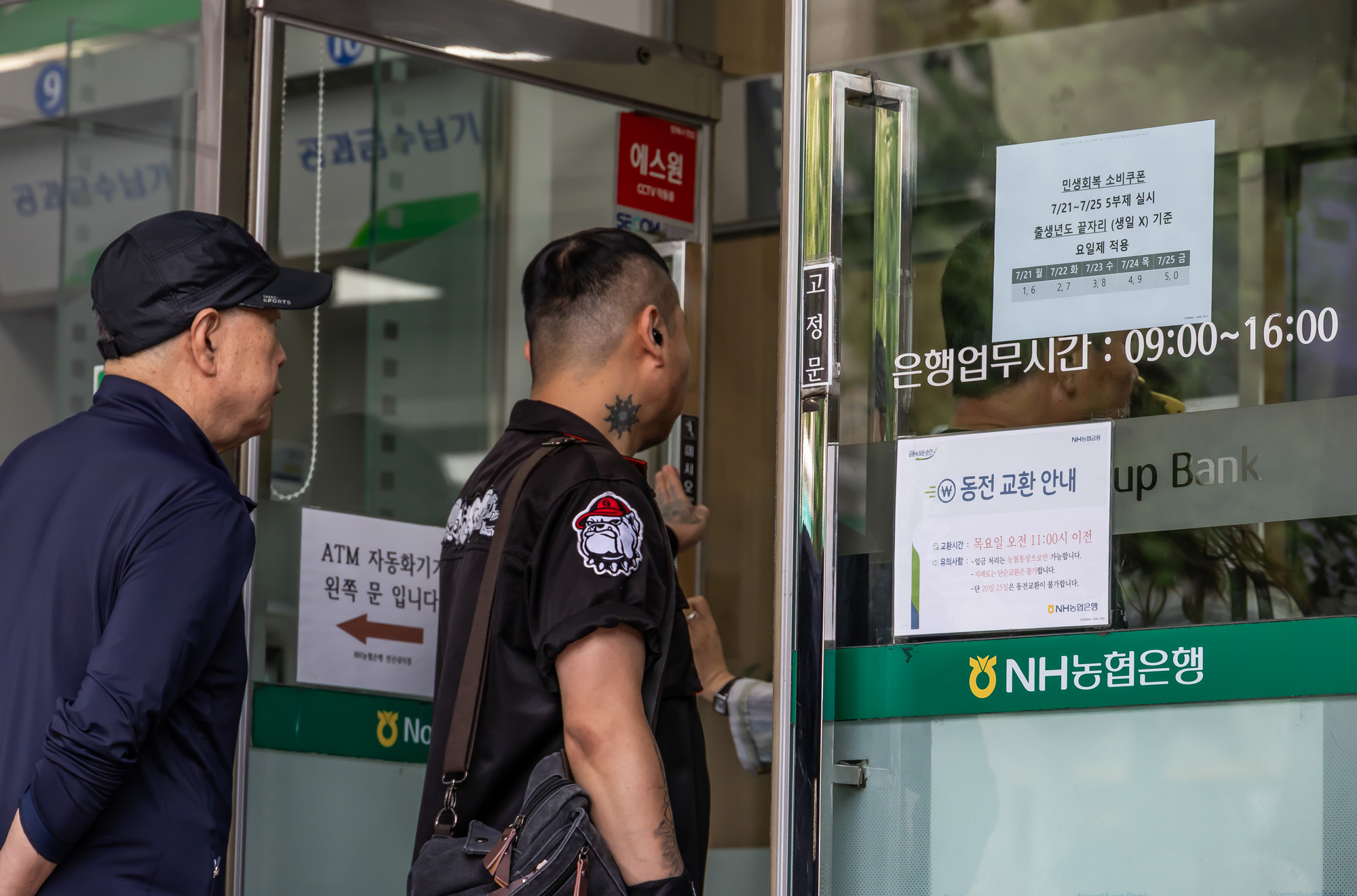 경제;사회;세태;민생회복소비쿠폰;이재명정부경기부양책;민생지원금;민생쿠폰;민생회복소비쿠폰은행신청현장