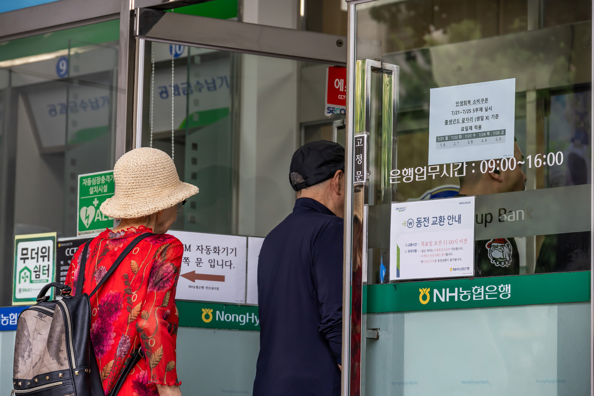 경제;사회;세태;민생회복소비쿠폰;이재명정부경기부양책;민생지원금;민생쿠폰;민생회복소비쿠폰은행신청현장