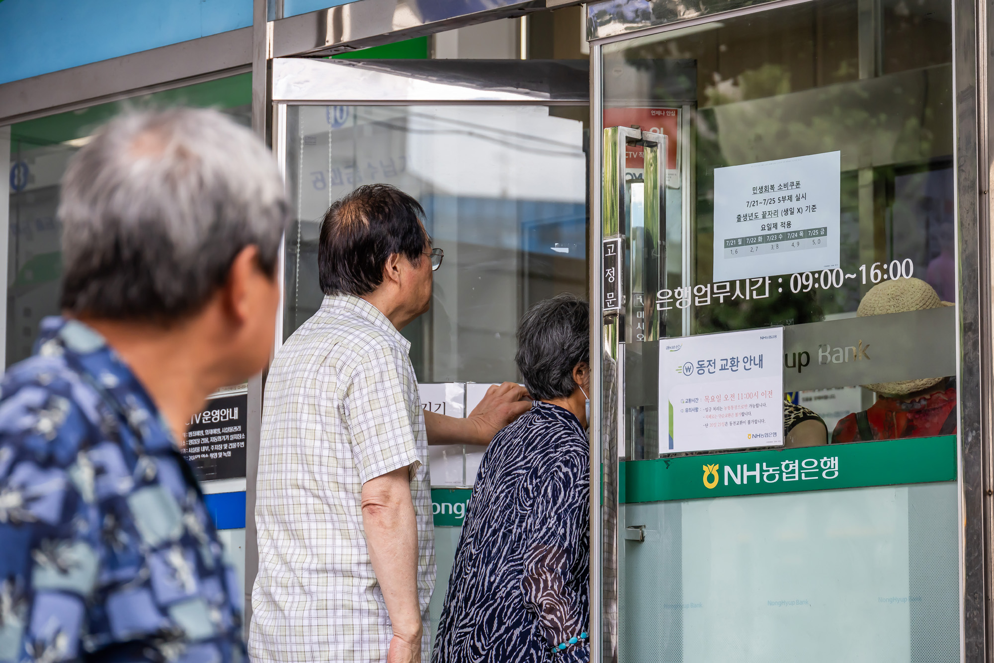 경제;사회;세태;민생회복소비쿠폰;이재명정부경기부양책;민생지원금;민생쿠폰;민생회복소비쿠폰은행신청현장