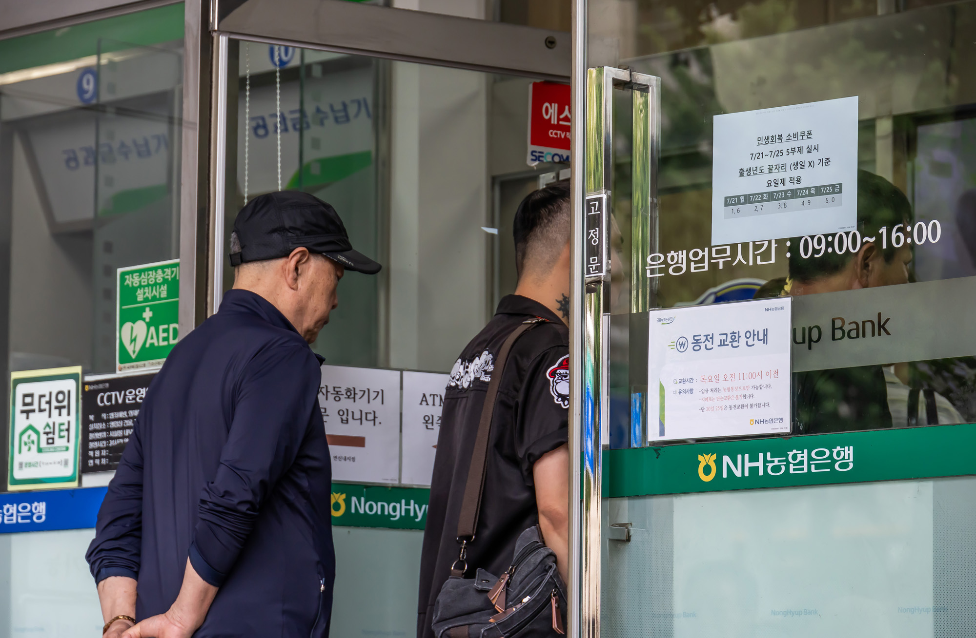 경제;사회;세태;민생회복소비쿠폰;이재명정부경기부양책;민생지원금;민생쿠폰;민생회복소비쿠폰은행신청현장