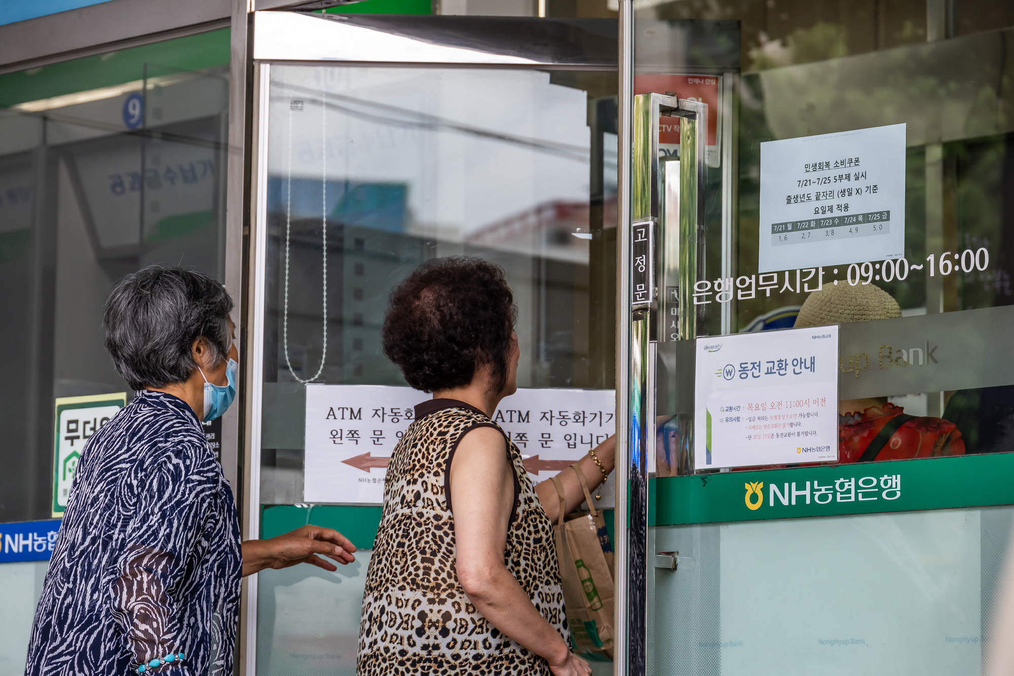 경제;사회;세태;민생회복소비쿠폰;이재명정부경기부양책;민생지원금;민생쿠폰;민생회복소비쿠폰은행신청현장