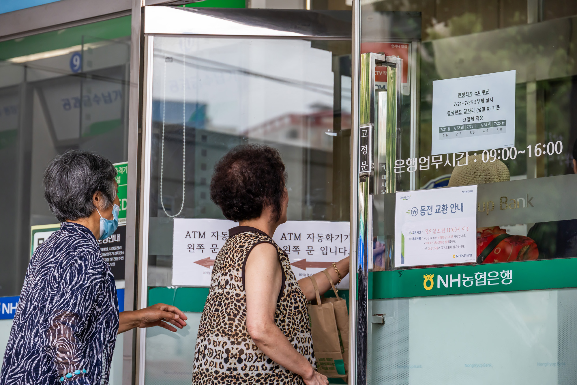 경제;사회;세태;민생회복소비쿠폰;이재명정부경기부양책;민생지원금;민생쿠폰;민생회복소비쿠폰은행신청현장