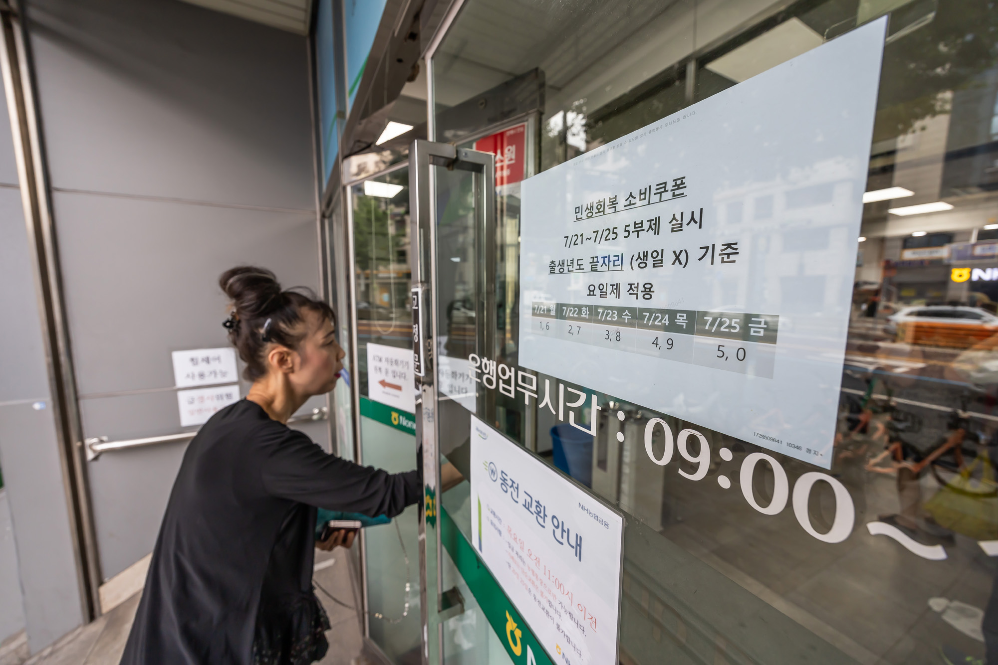 경제;사회;세태;민생회복소비쿠폰;이재명정부경기부양책;민생지원금;민생쿠폰;민생회복소비쿠폰은행신청현장