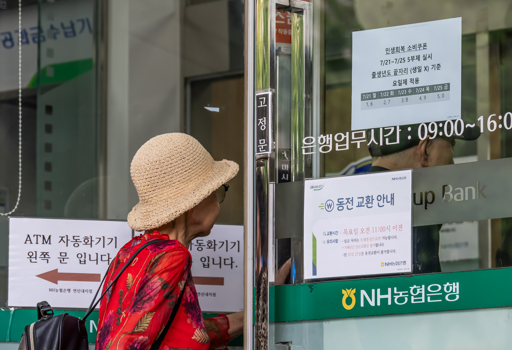 경제;사회;세태;민생회복소비쿠폰;이재명정부경기부양책;민생지원금;민생쿠폰;민생회복소비쿠폰은행신청현장