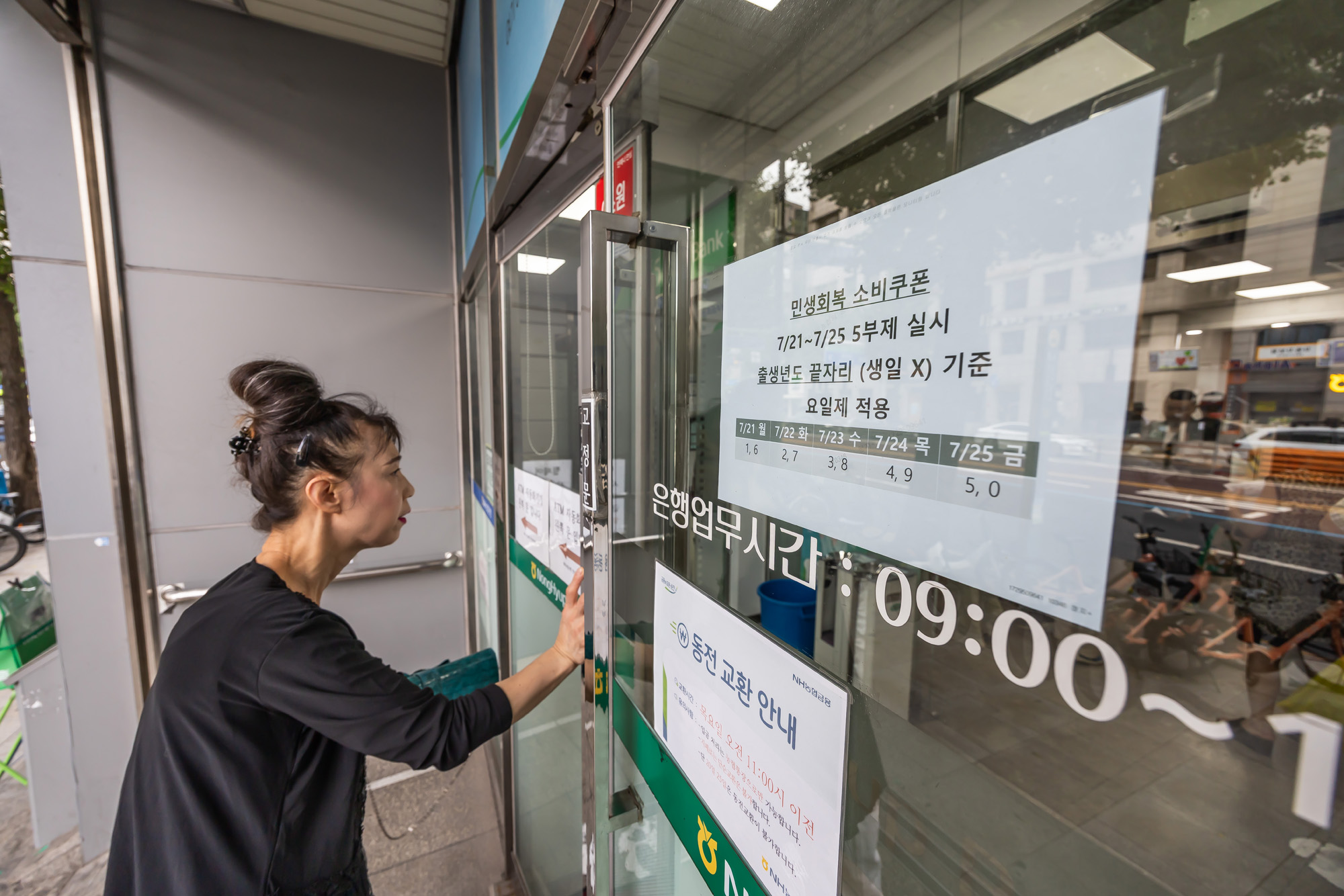 경제;사회;세태;민생회복소비쿠폰;이재명정부경기부양책;민생지원금;민생쿠폰;민생회복소비쿠폰은행신청현장