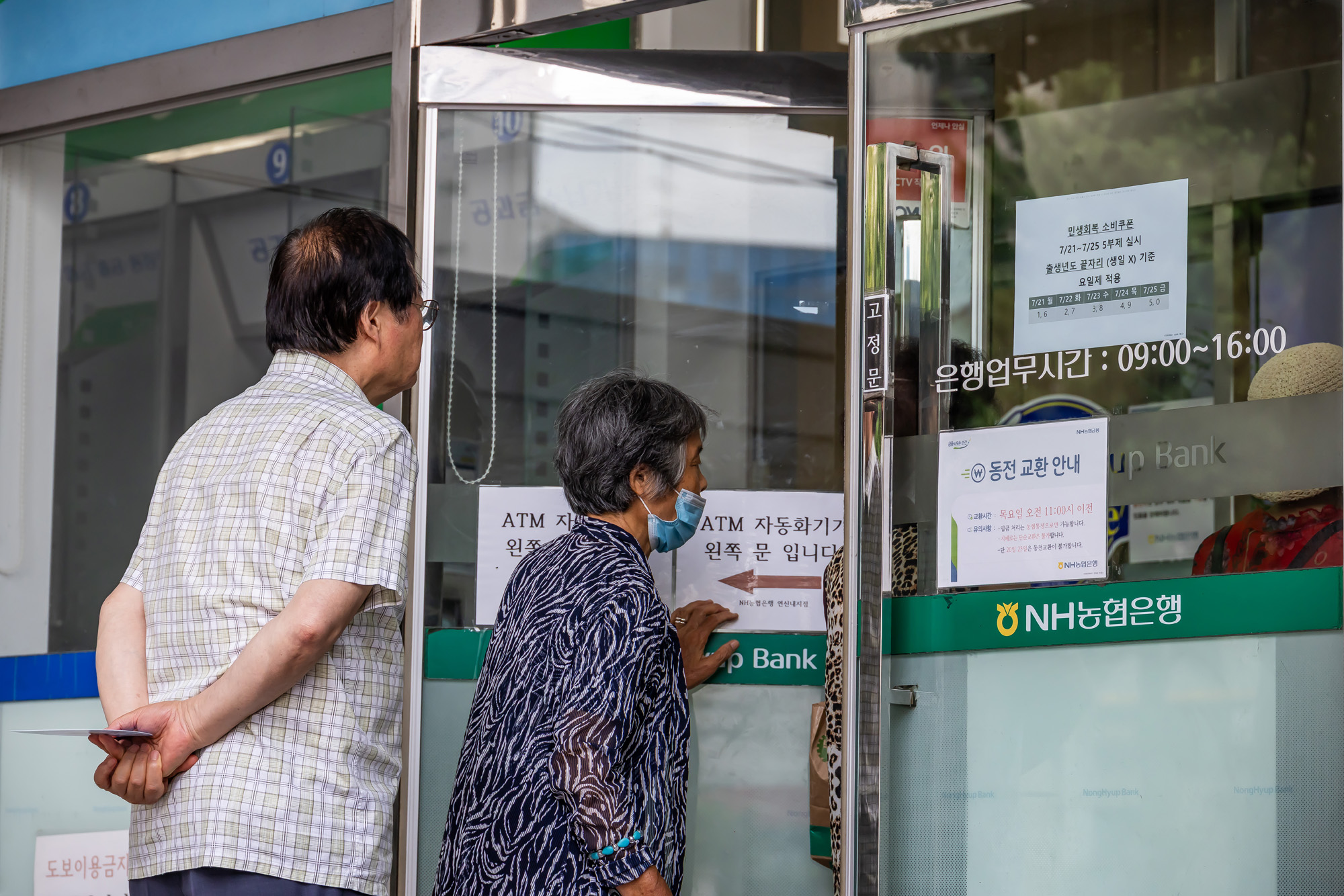 경제;사회;세태;민생회복소비쿠폰;이재명정부경기부양책;민생지원금;민생쿠폰;민생회복소비쿠폰은행신청현장