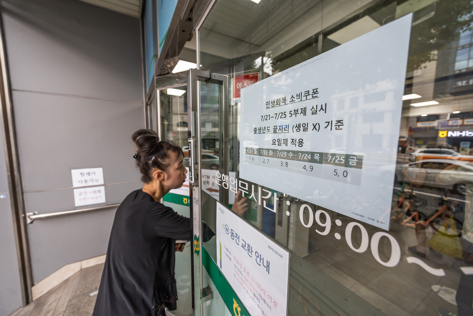 경제;사회;세태;민생회복소비쿠폰;이재명정부경기부양책;민생지원금;민생쿠폰;민생회복소비쿠폰은행신청현장