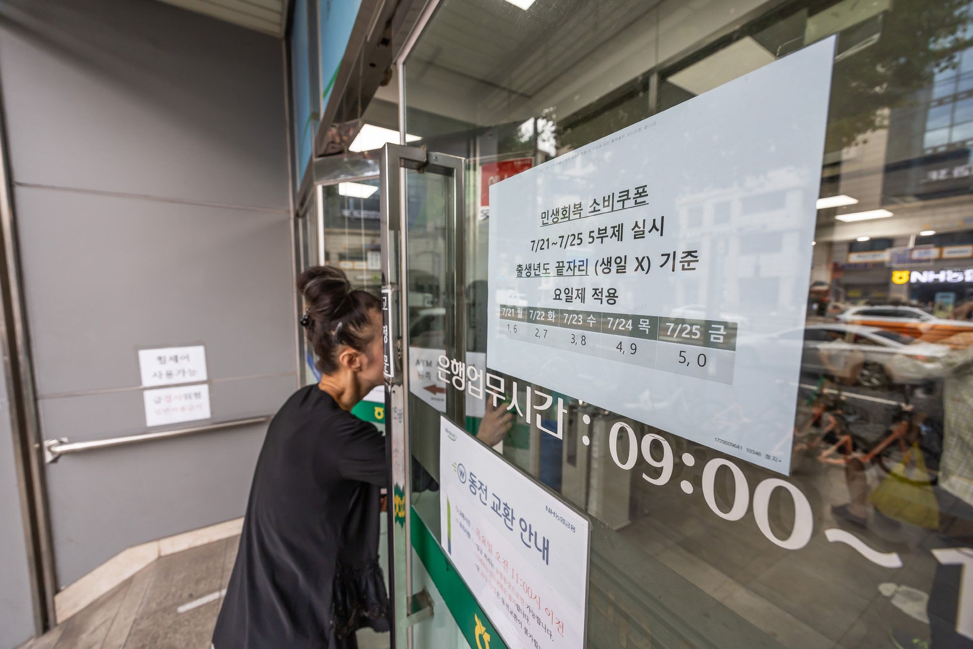 경제;사회;세태;민생회복소비쿠폰;이재명정부경기부양책;민생지원금;민생쿠폰;민생회복소비쿠폰은행신청현장