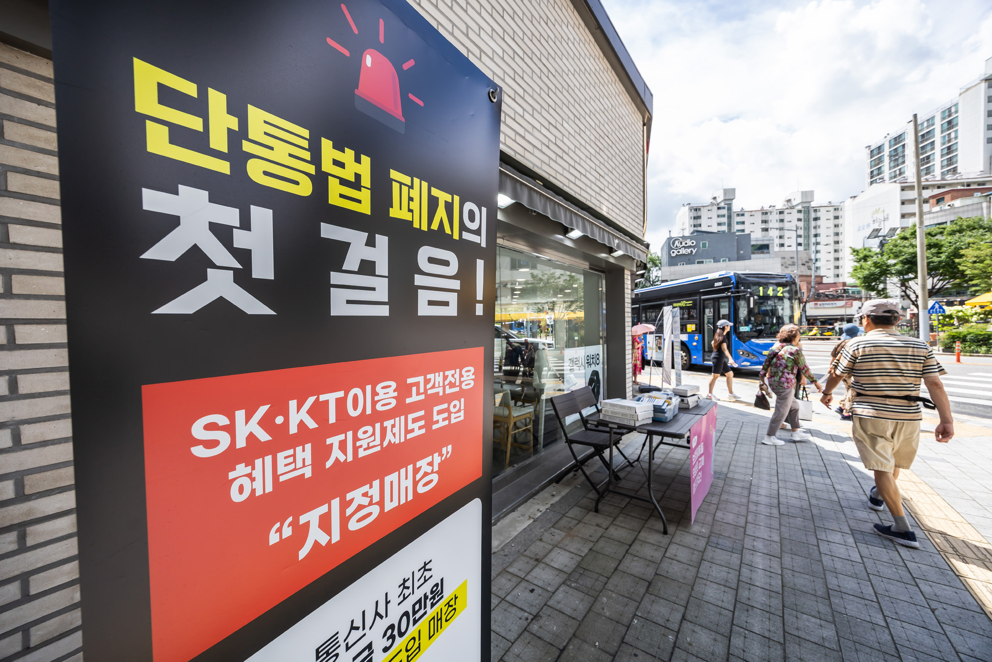 경제;산업;IT;정보통신;휴대폰;스마트폰;이동통신사;휴대폰매장;단통법;이동통신단말장치유통구조개선에관한법률폐지;단말기유통구조개선법;핸드폰매장단통법폐지