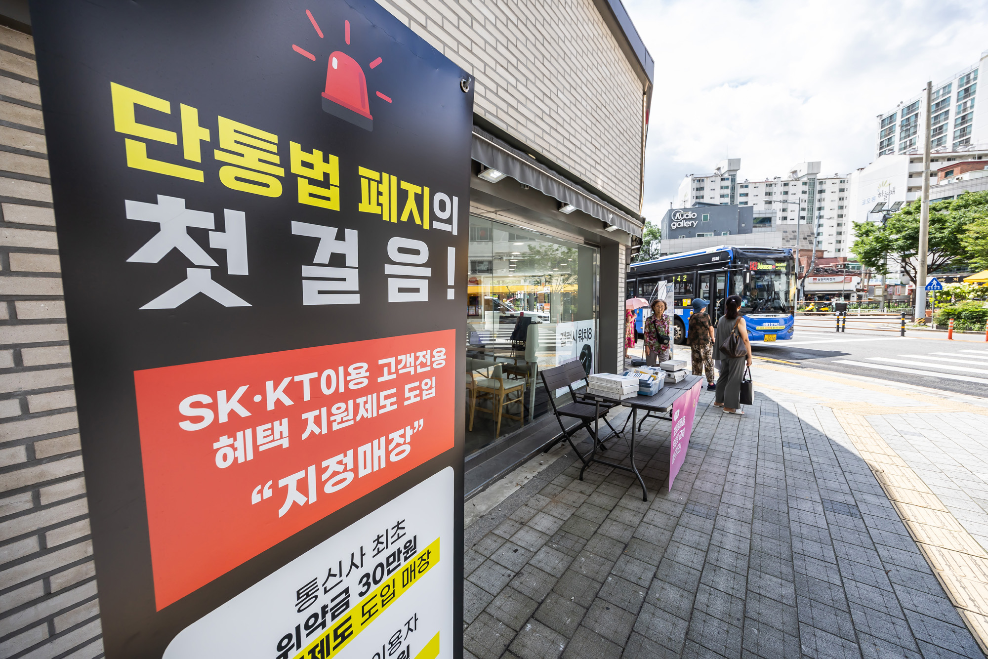 경제;산업;IT;정보통신;휴대폰;스마트폰;이동통신사;휴대폰매장;단통법;이동통신단말장치유통구조개선에관한법률폐지;단말기유통구조개선법;핸드폰매장단통법폐지