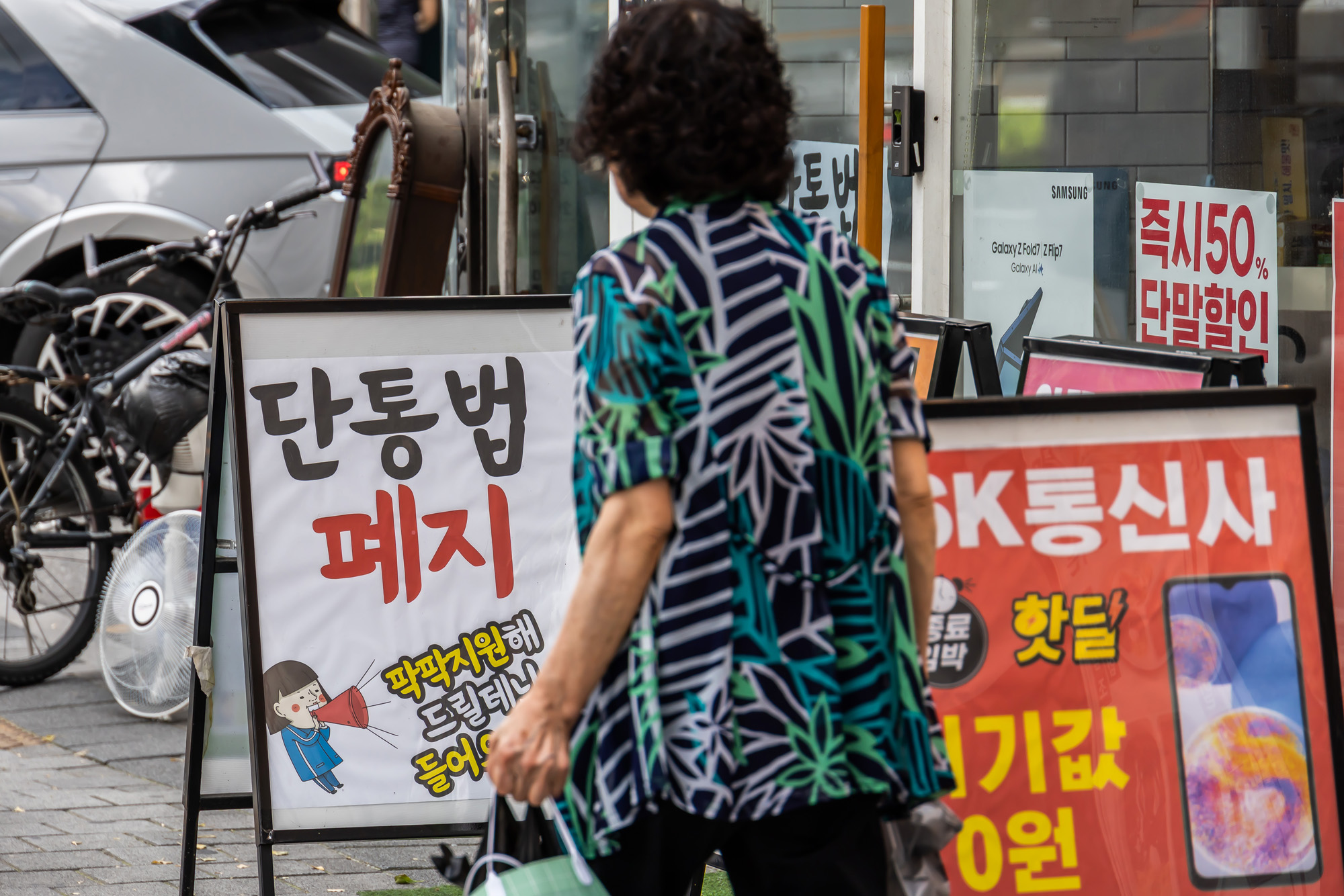 경제;산업;IT;정보통신;휴대폰;스마트폰;이동통신사;휴대폰매장;단통법;이동통신단말장치유통구조개선에관한법률폐지;단말기유통구조개선법;핸드폰매장단통법폐지