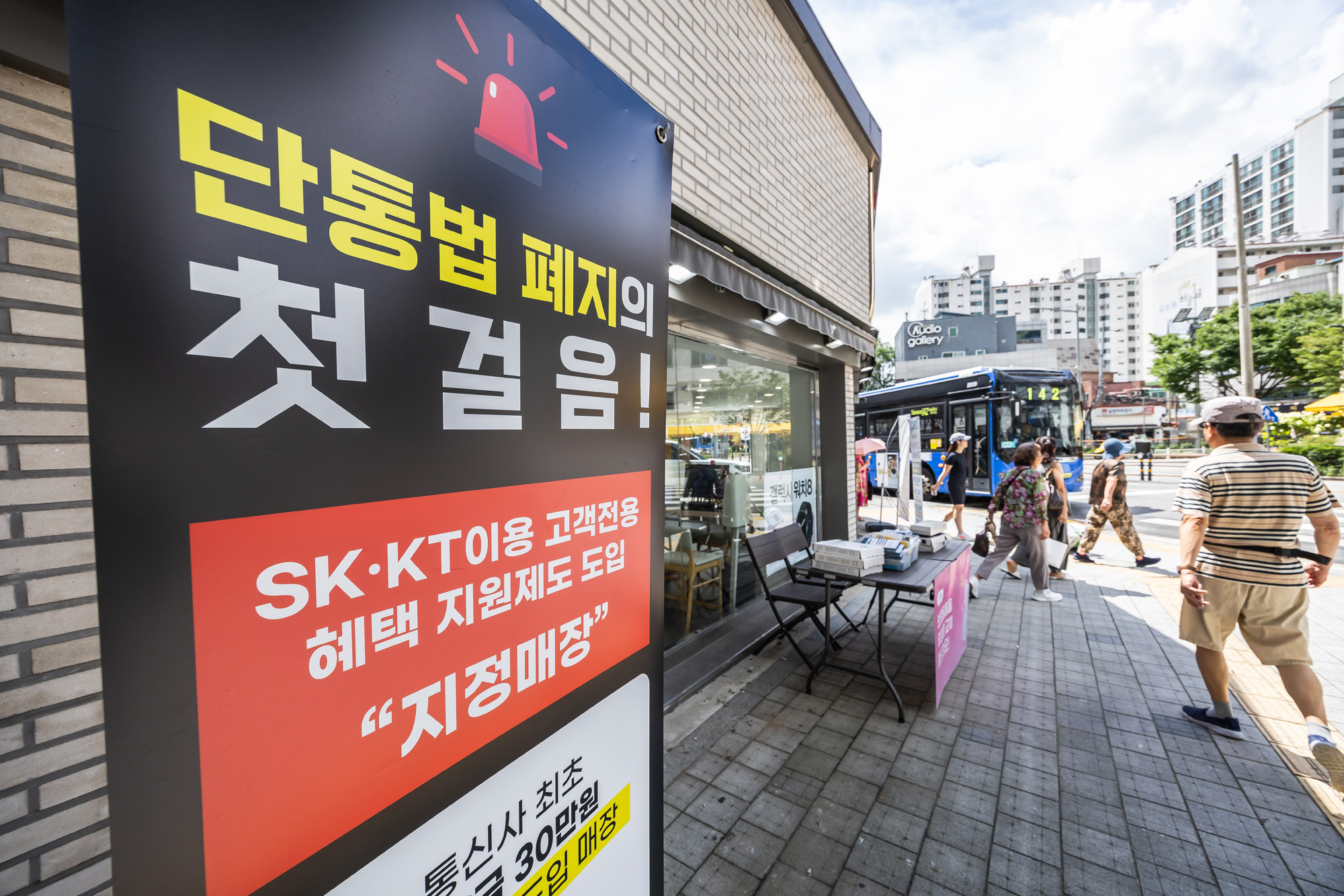 경제;산업;IT;정보통신;휴대폰;스마트폰;이동통신사;휴대폰매장;단통법;이동통신단말장치유통구조개선에관한법률폐지;단말기유통구조개선법;핸드폰매장단통법폐지