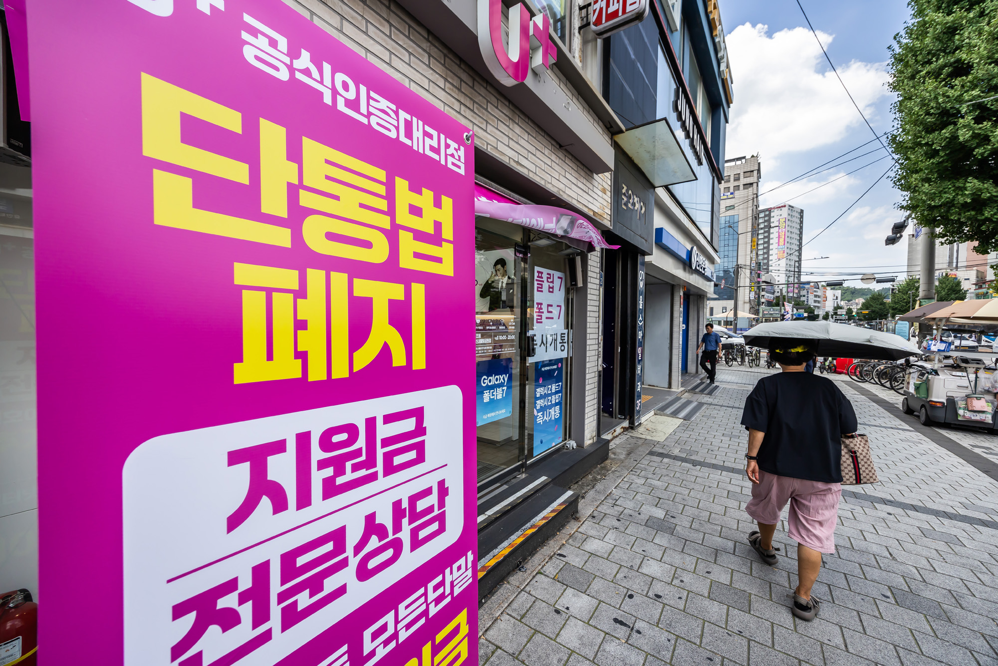 경제;산업;IT;정보통신;휴대폰;스마트폰;이동통신사;휴대폰매장;단통법;이동통신단말장치유통구조개선에관한법률폐지;단말기유통구조개선법;핸드폰매장단통법폐지