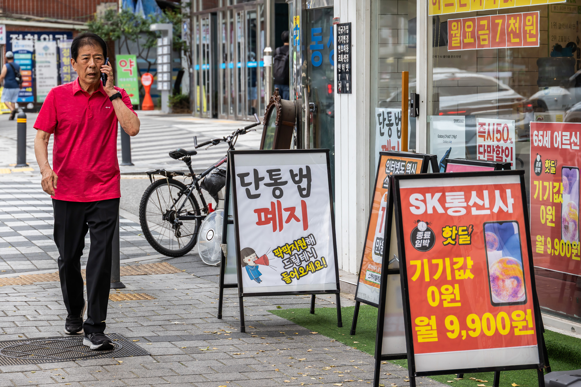 경제;산업;IT;정보통신;휴대폰;스마트폰;이동통신사;휴대폰매장;단통법;이동통신단말장치유통구조개선에관한법률폐지;단말기유통구조개선법;핸드폰매장단통법폐지
