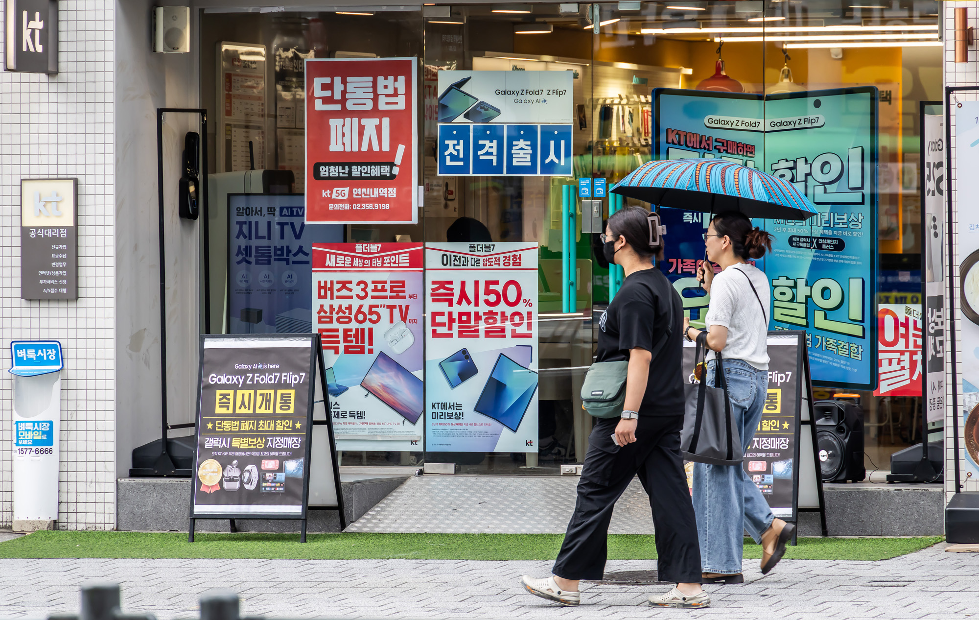 경제;산업;IT;정보통신;휴대폰;스마트폰;이동통신사;휴대폰매장;단통법;이동통신단말장치유통구조개선에관한법률폐지;단말기유통구조개선법;핸드폰매장단통법폐지
