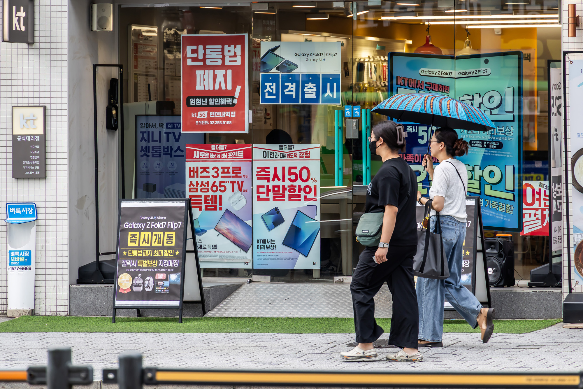 경제;산업;IT;정보통신;휴대폰;스마트폰;이동통신사;휴대폰매장;단통법;이동통신단말장치유통구조개선에관한법률폐지;단말기유통구조개선법;핸드폰매장단통법폐지