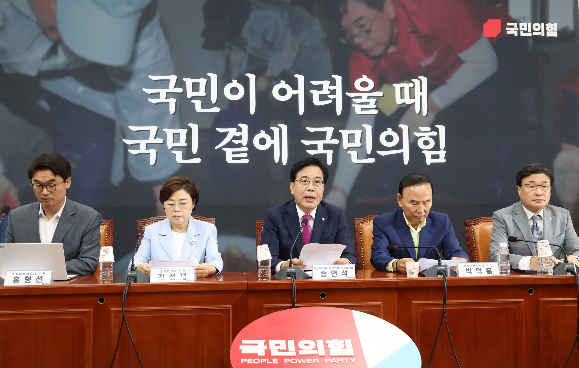 정치;국회;국민의힘 비상대책위원회의;송언석