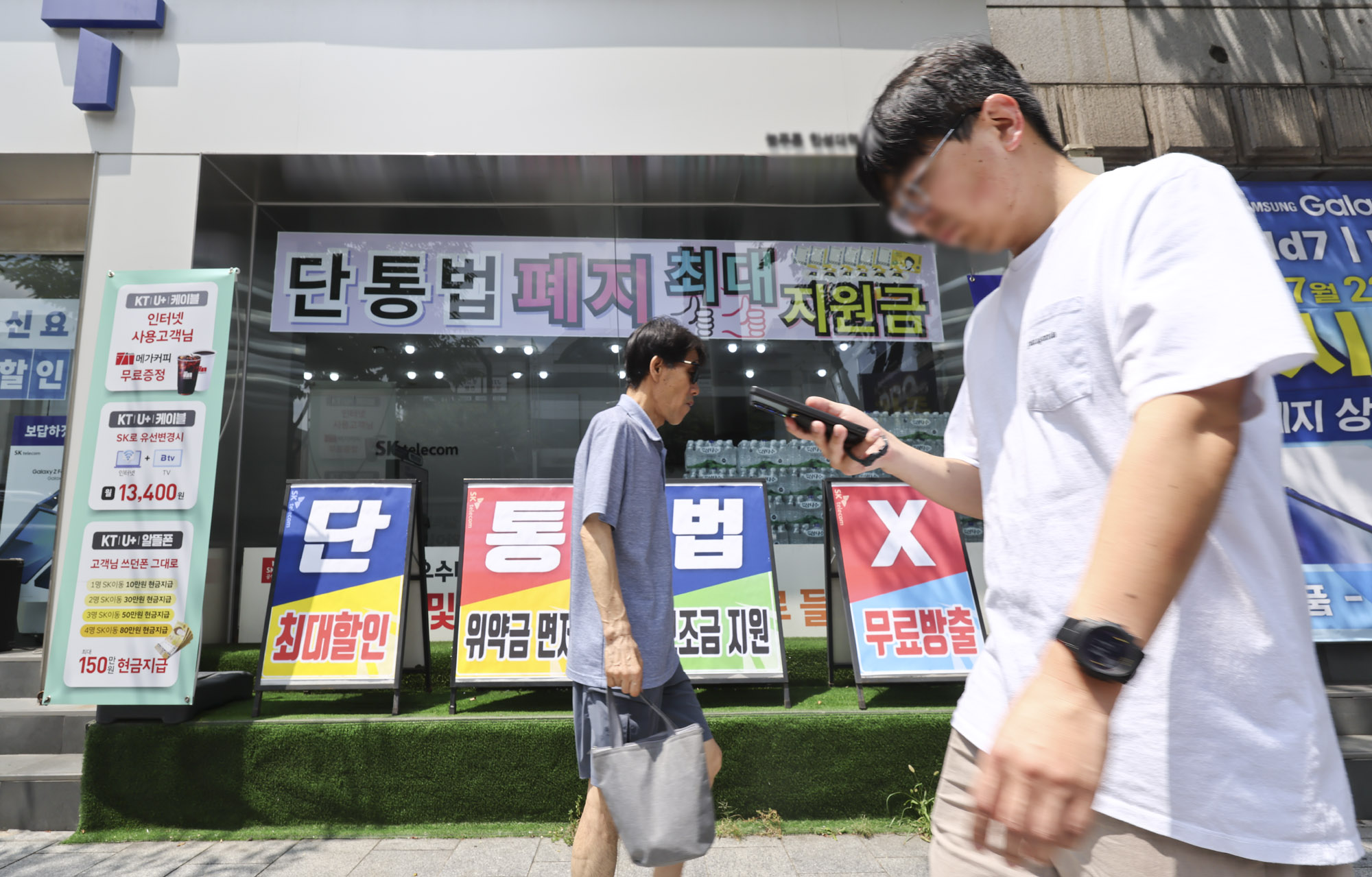단통법;휴대폰;단통법폐지