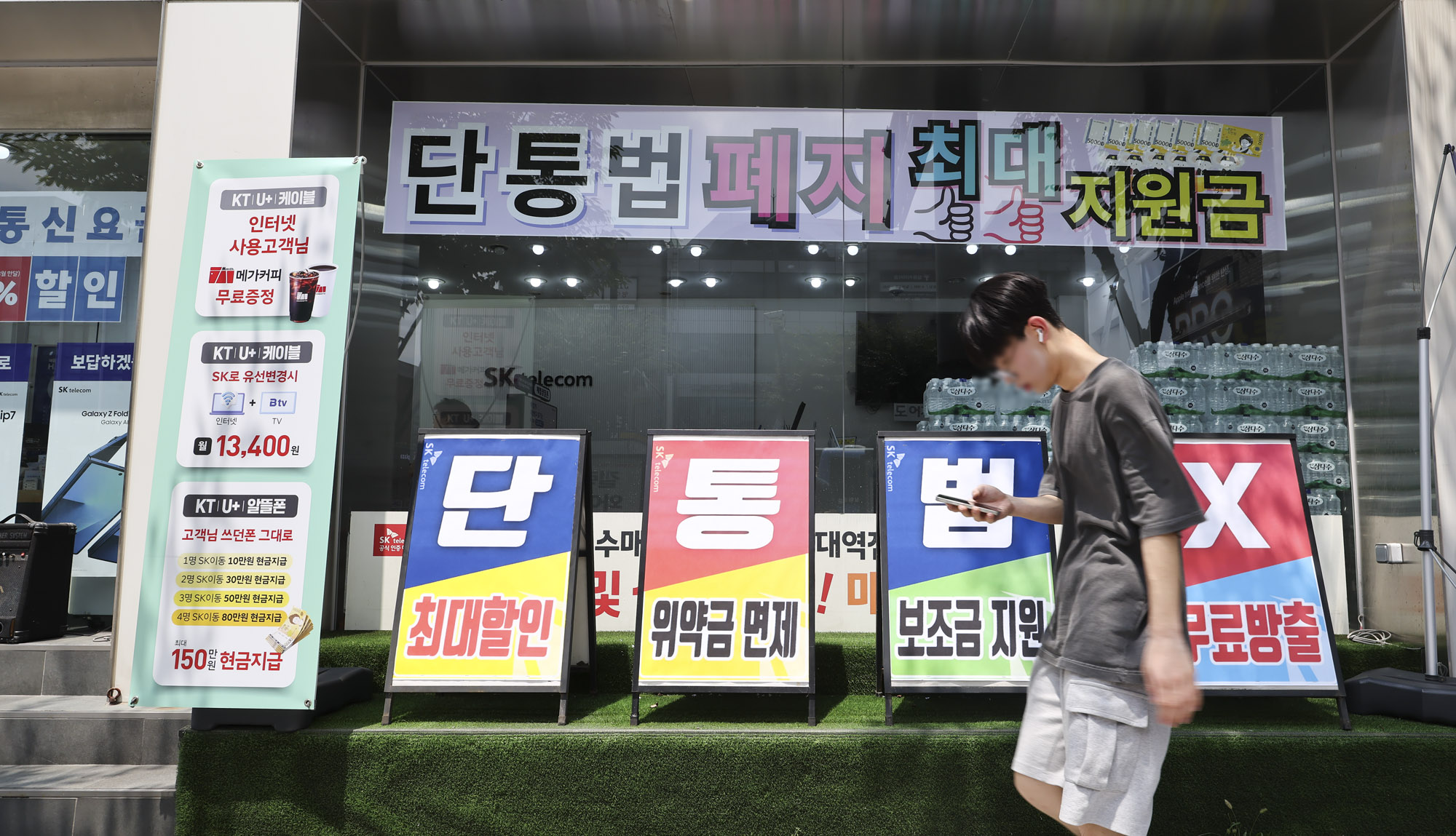 단통법;휴대폰;단통법폐지