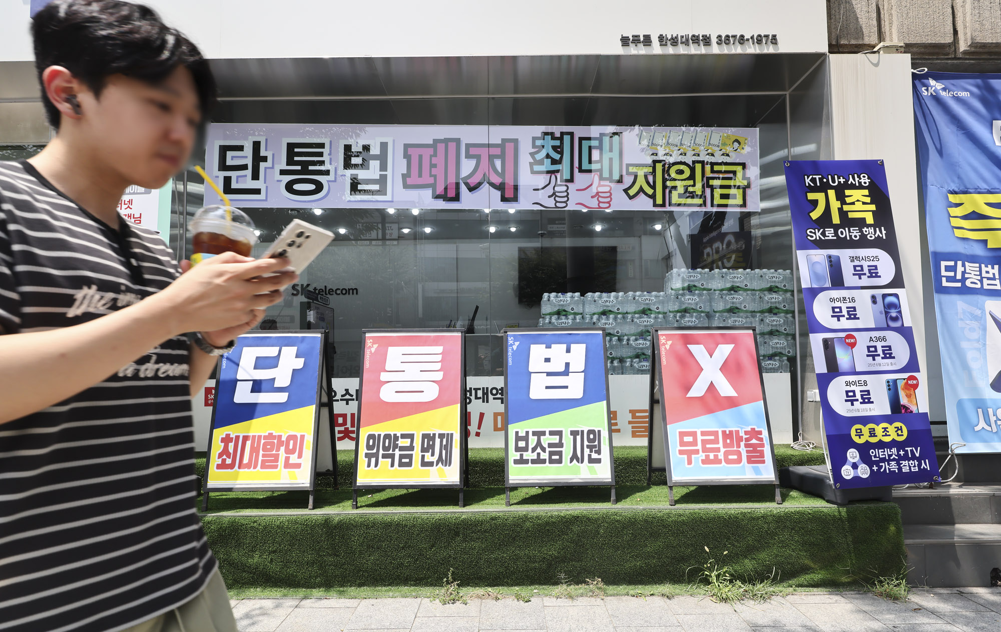 단통법;휴대폰;단통법폐지